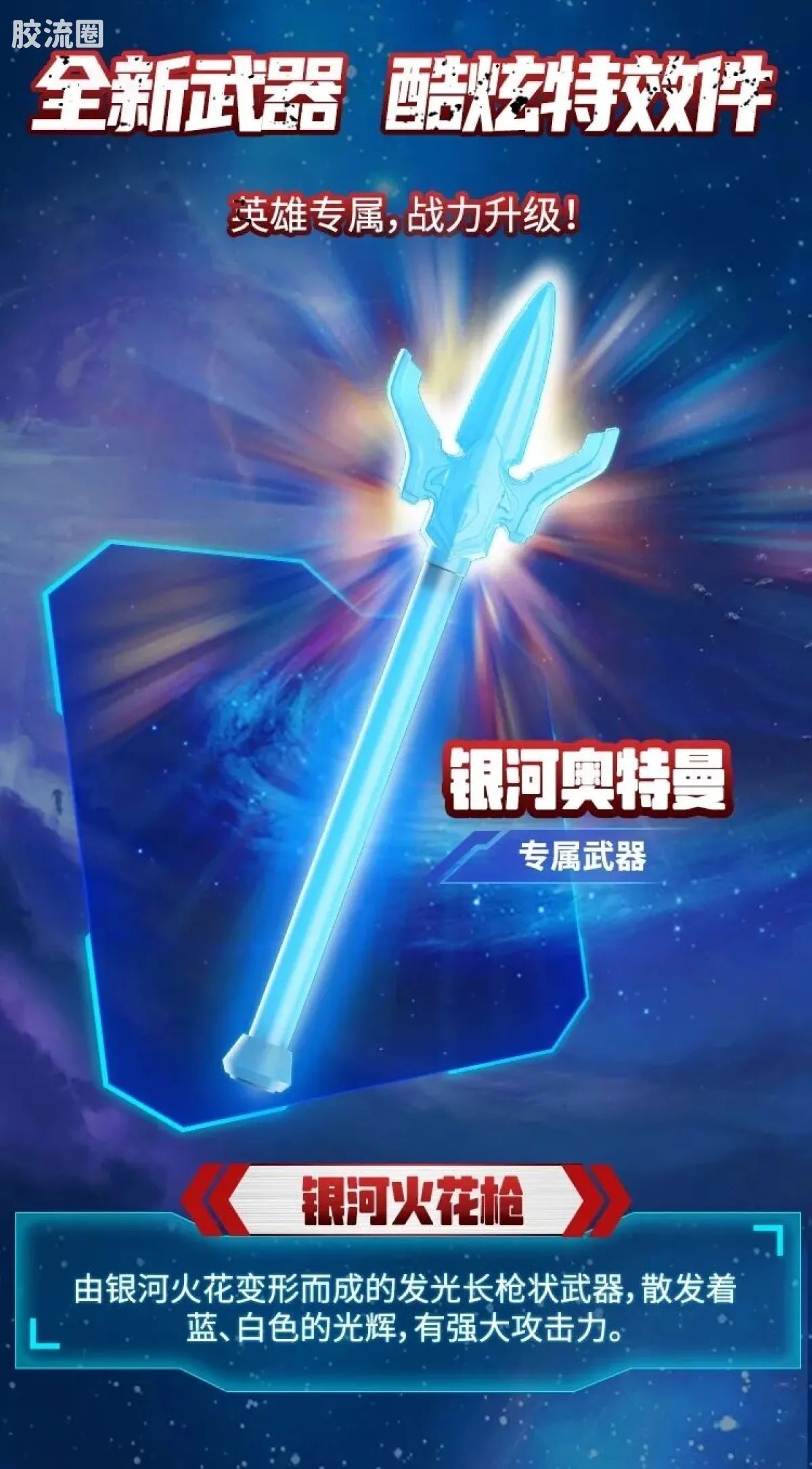 Blokees Ultraman Galaxy Version 09 Glitter Ginga