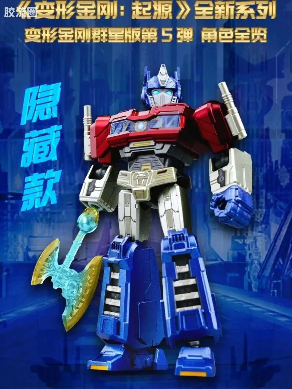 Blokees Transformers Galaxy Version 05 ONE