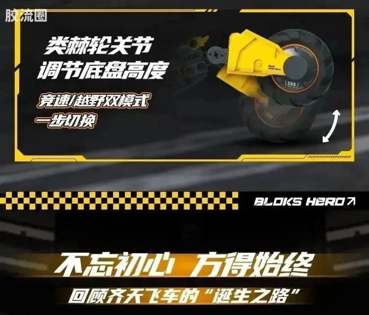 Blokees Herospire - Qitian Feiche (Havoc-in-Heaven Flying Car)