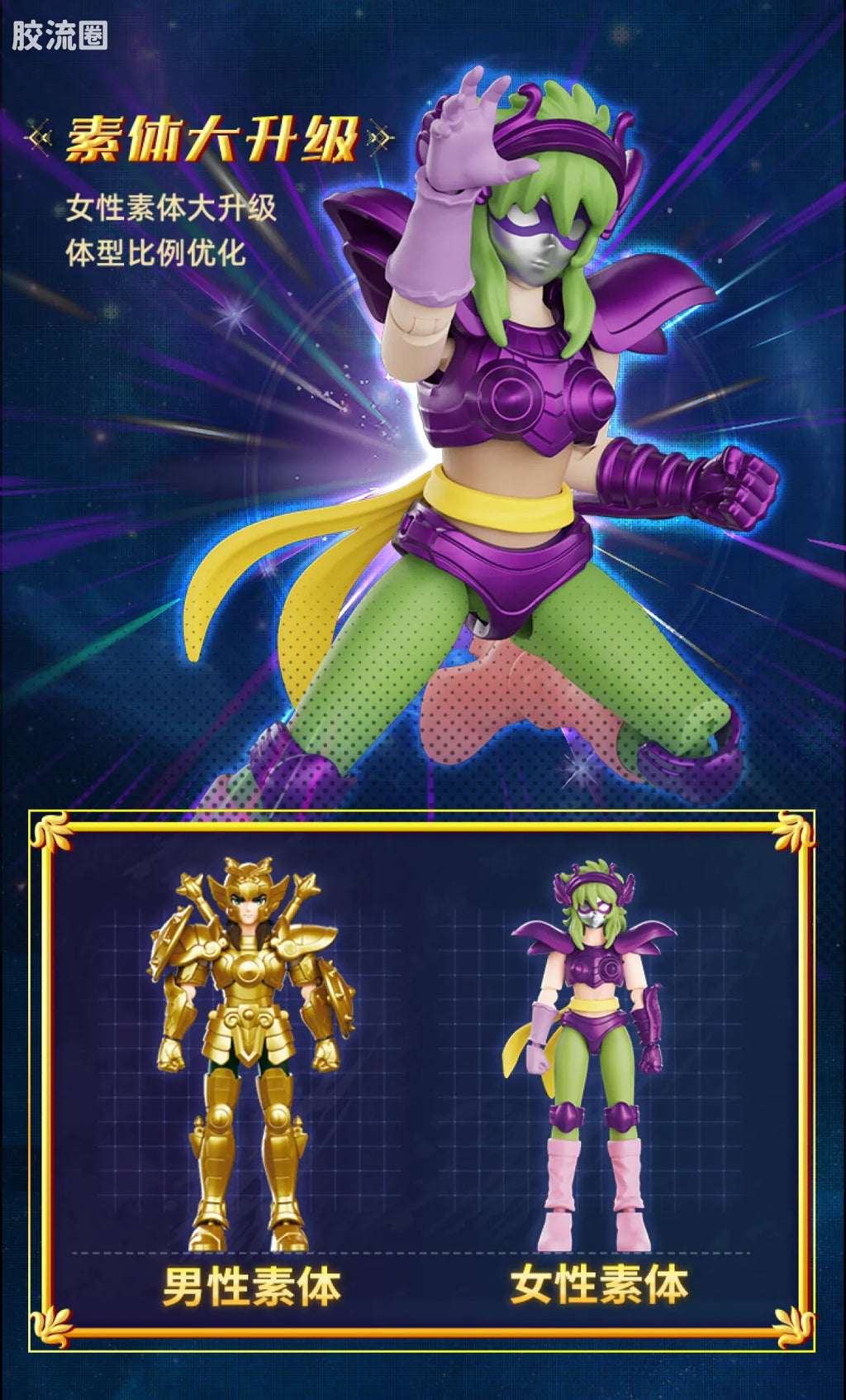 Blokees Saint Seiya Galaxy Version 02 The Legacy of the Gold Saints