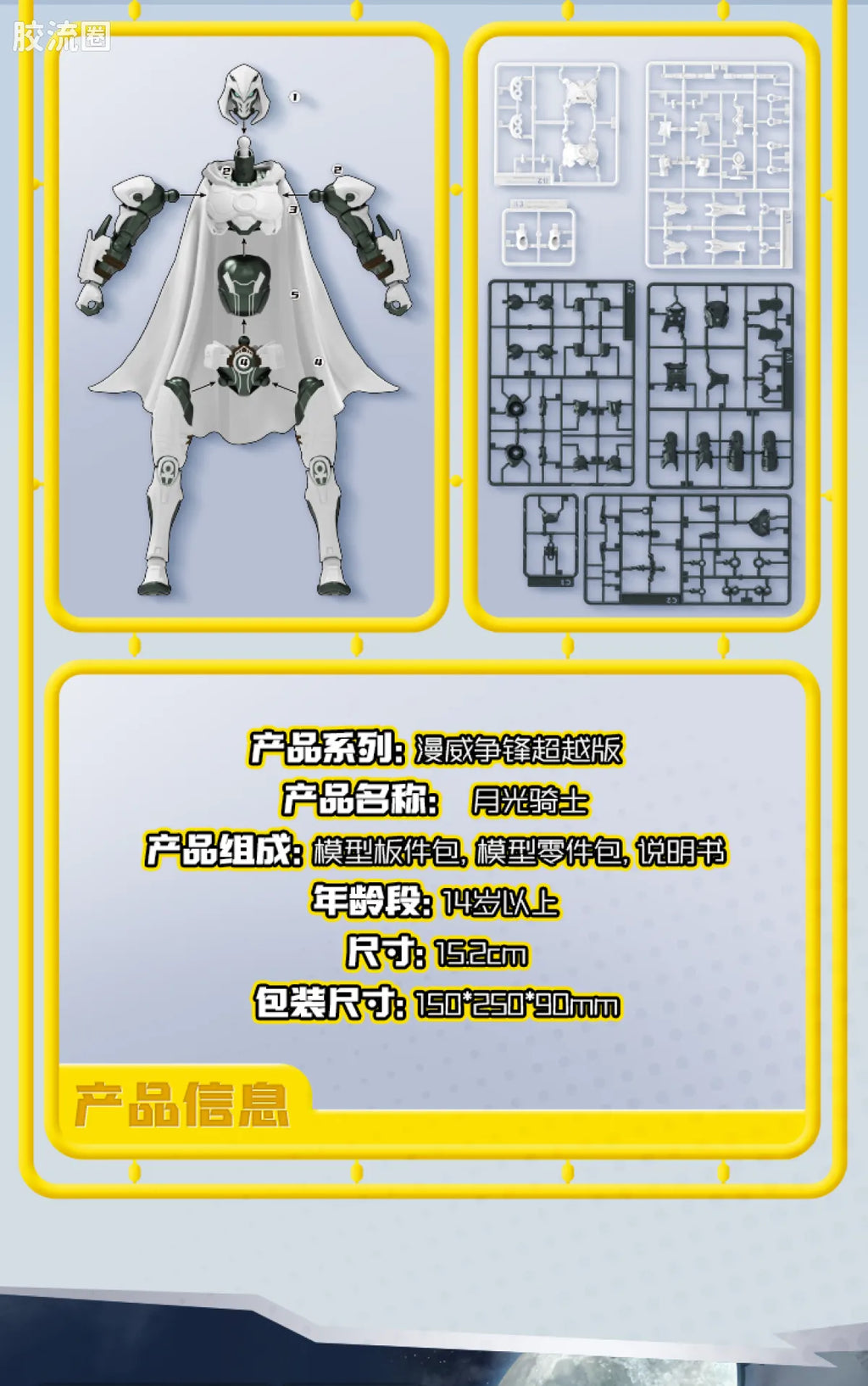 Blokees MARVEL RIVALS™ CHAMPION CLASS 10 MOON KNIGHT™ MODEL KITS | BLOKEES