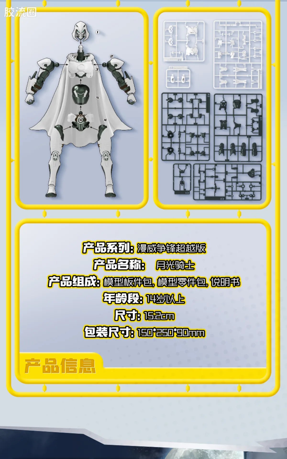 Blokees MARVEL RIVALS™ CHAMPION CLASS 10 MOON KNIGHT™ MODEL KITS | BLOKEES