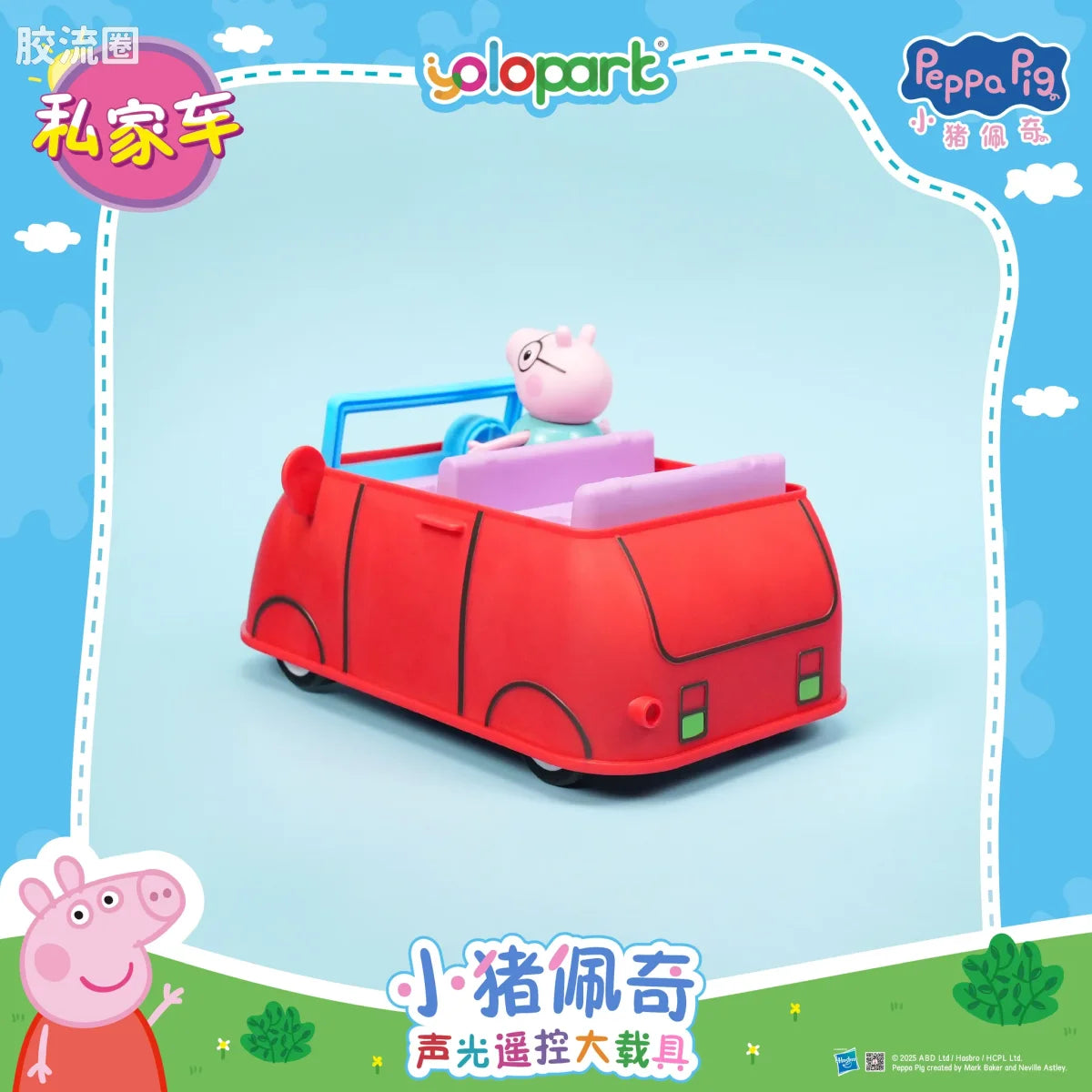 YOLOPARK Peppa Pig Vehicle Series Light Sound Rc Vehicle With Figure Family Car