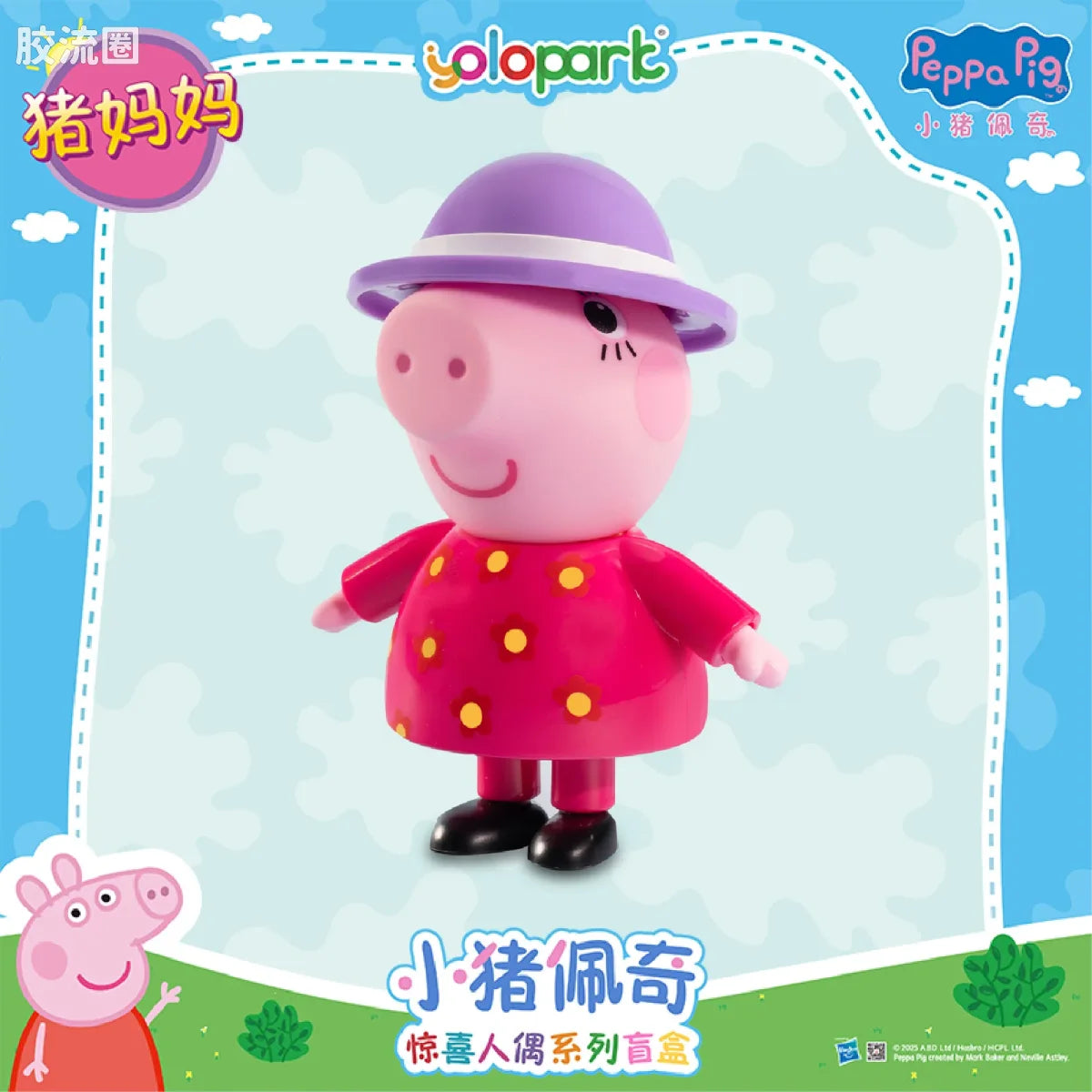 YOLOPARK Peppa Pig Figure Series Figure Blind Box Series
