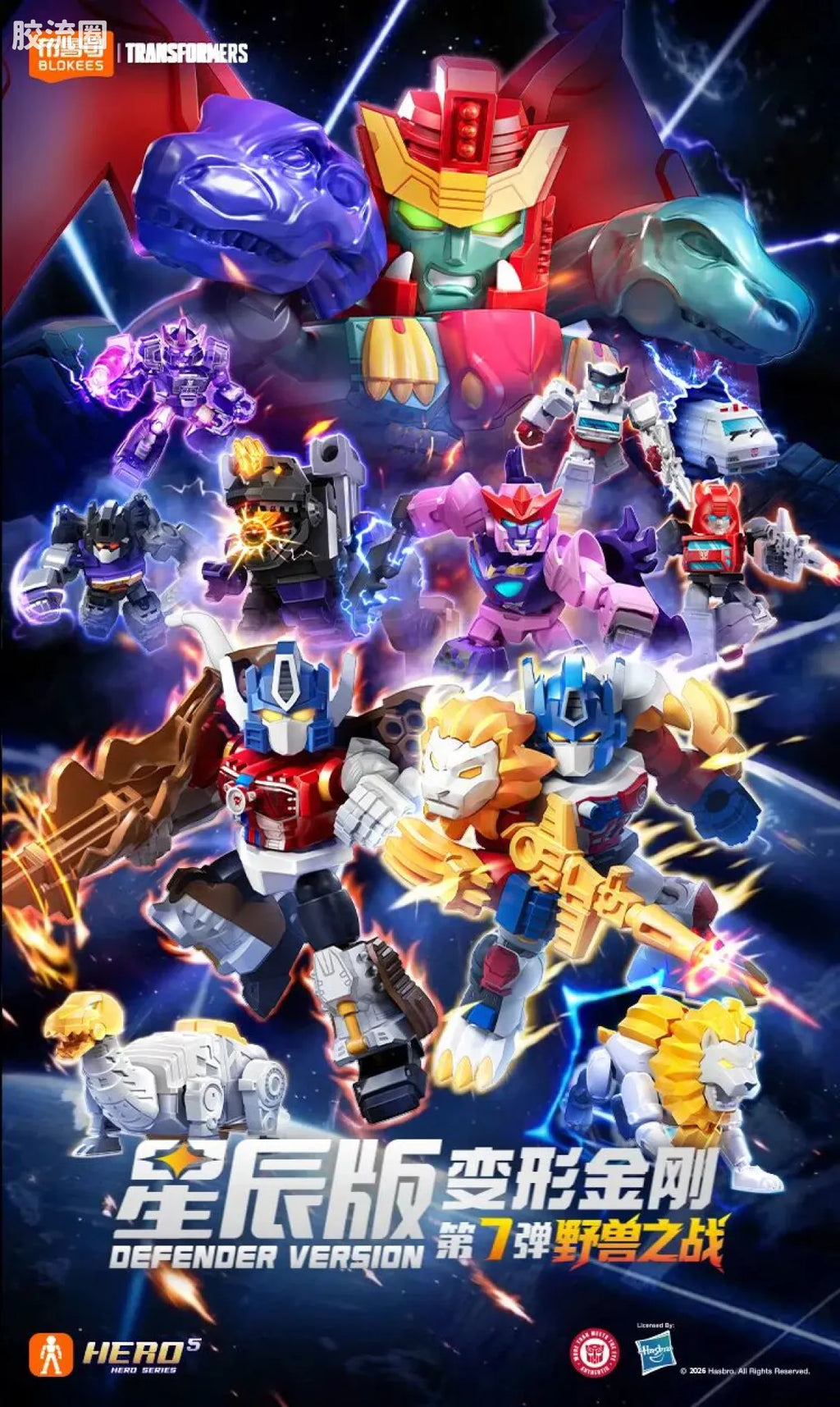 Blokees Transformers Defender Version 07 Power of the Beast