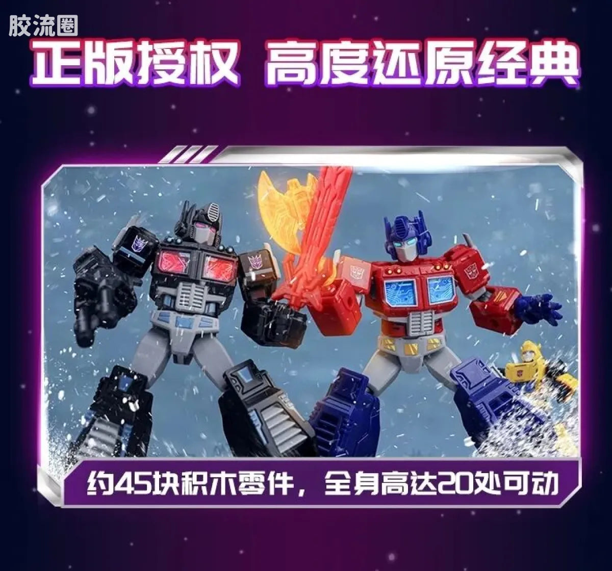 Blokees Transformers Galaxy Version 04 Fractured Space-Time