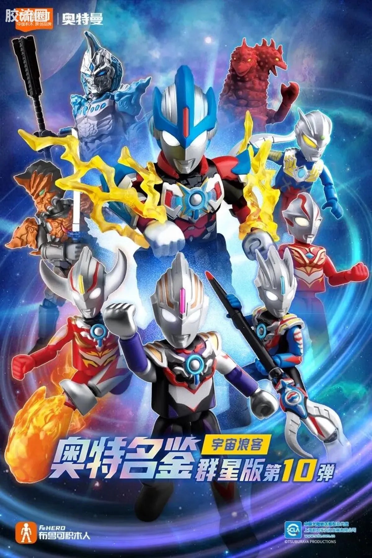 Blokees Ultraman Galaxy Version 10 A Space Drifter