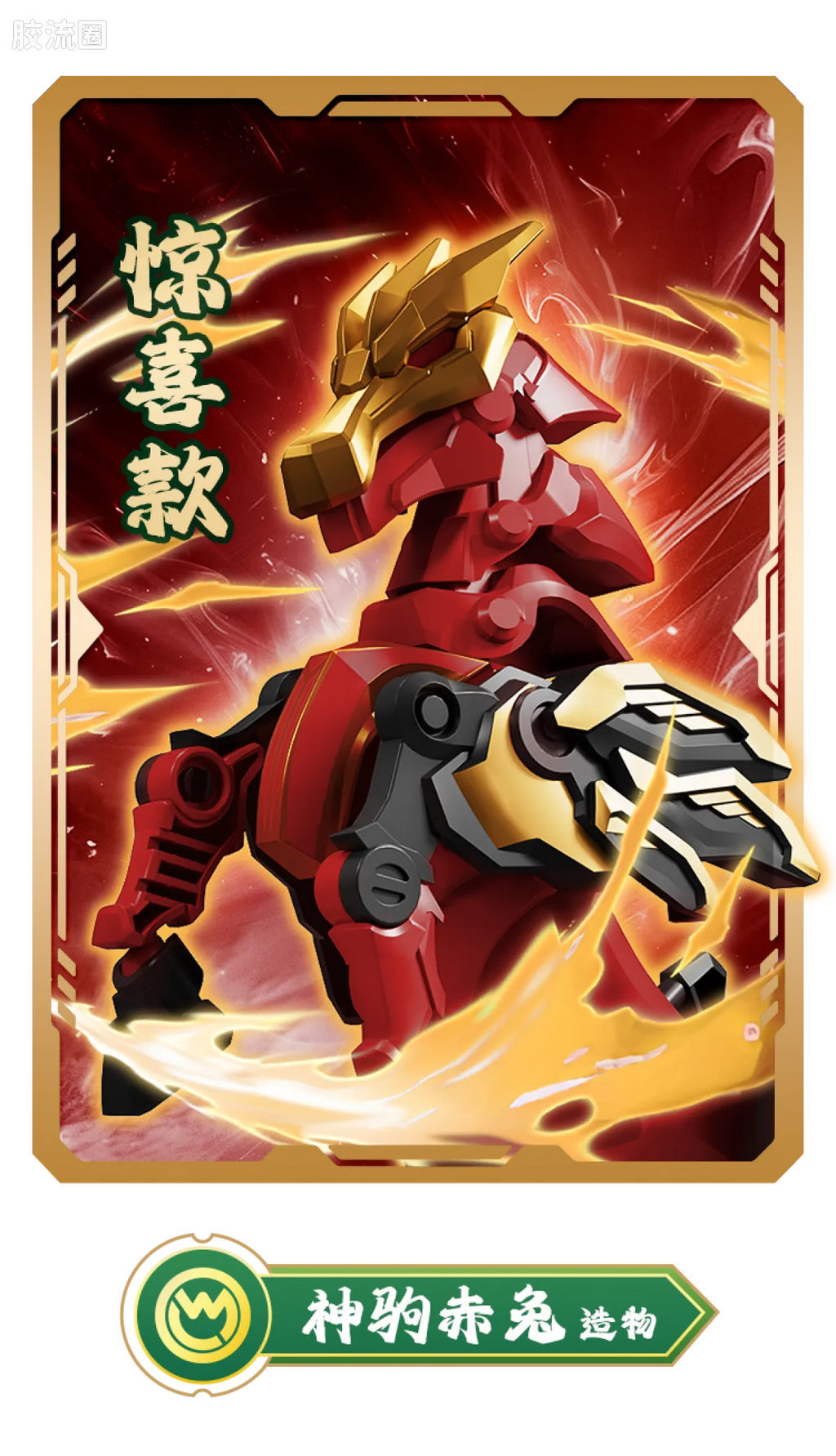 Blokees Herospire Warrior Version 03 Rise of the Dragon