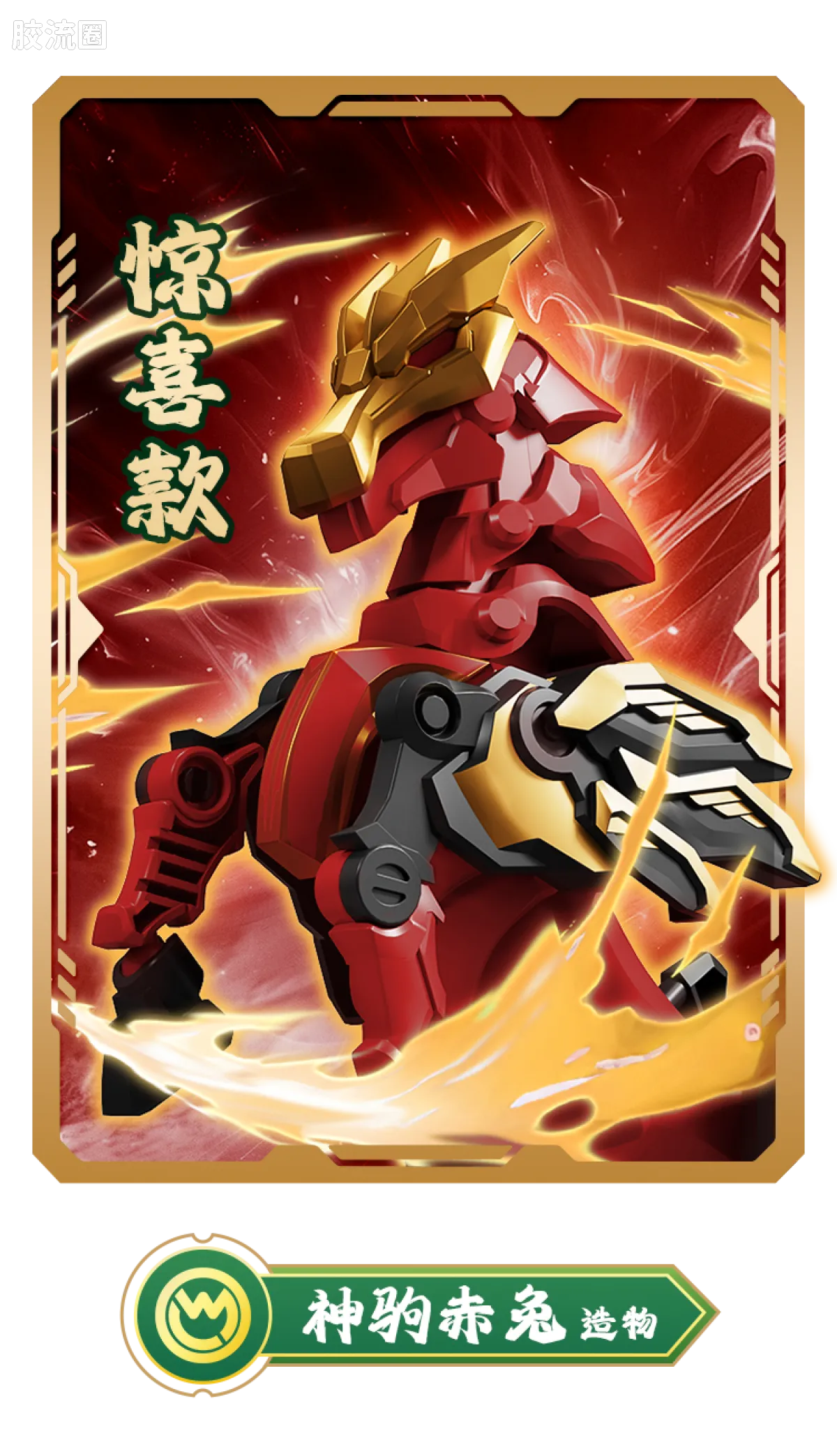 Blokees Herospire Warrior Version 03 Rise of the Dragon