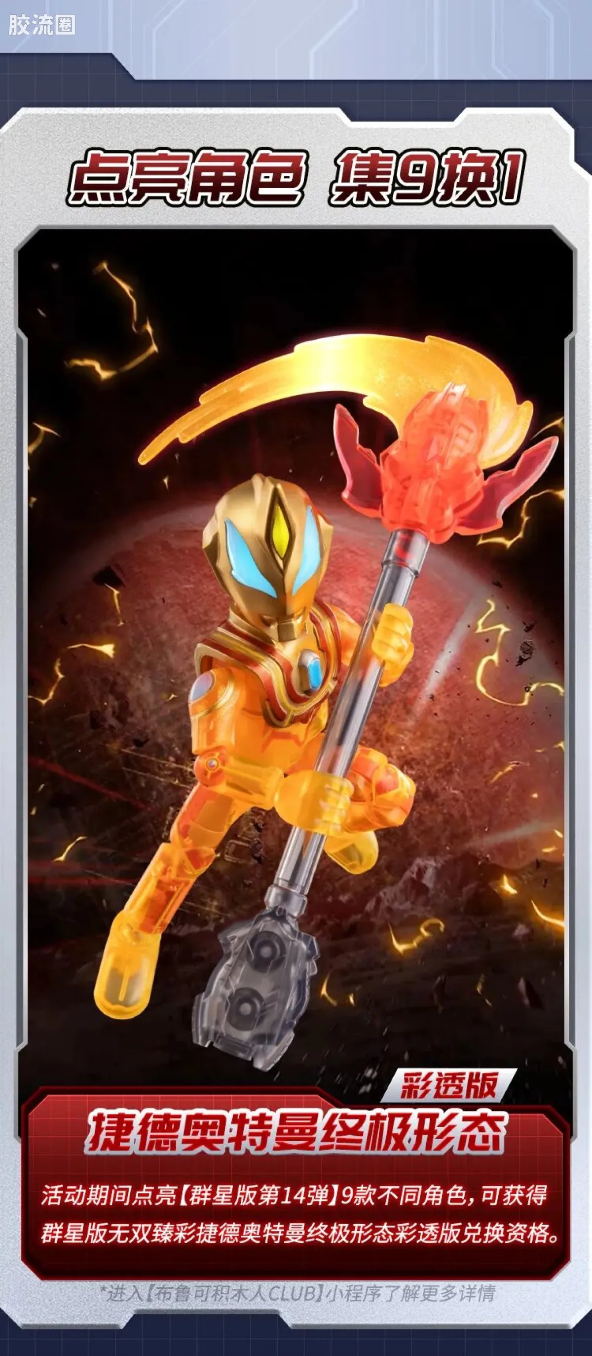 Blokees Ultraman Galaxy Version 14 - Connect The Wishes