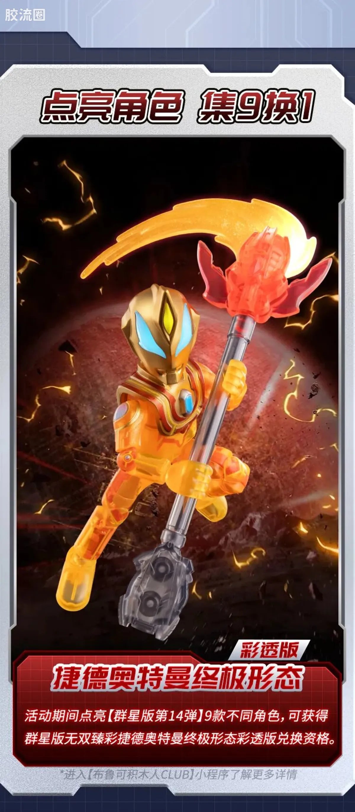 Blokees Ultraman Galaxy Version 14 - Connect The Wishes