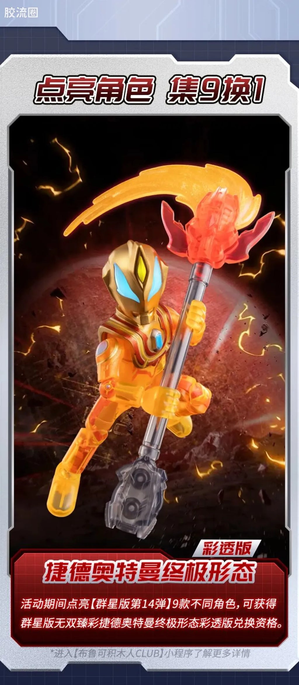Blokees Ultraman Galaxy Version 14 - Connect The Wishes