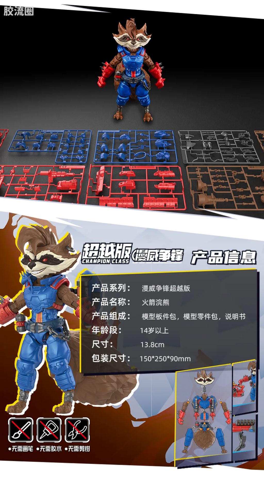 Blokees Marvel Rivals Champion Class 08 Rocket Raccoon Model Kits | Blokees