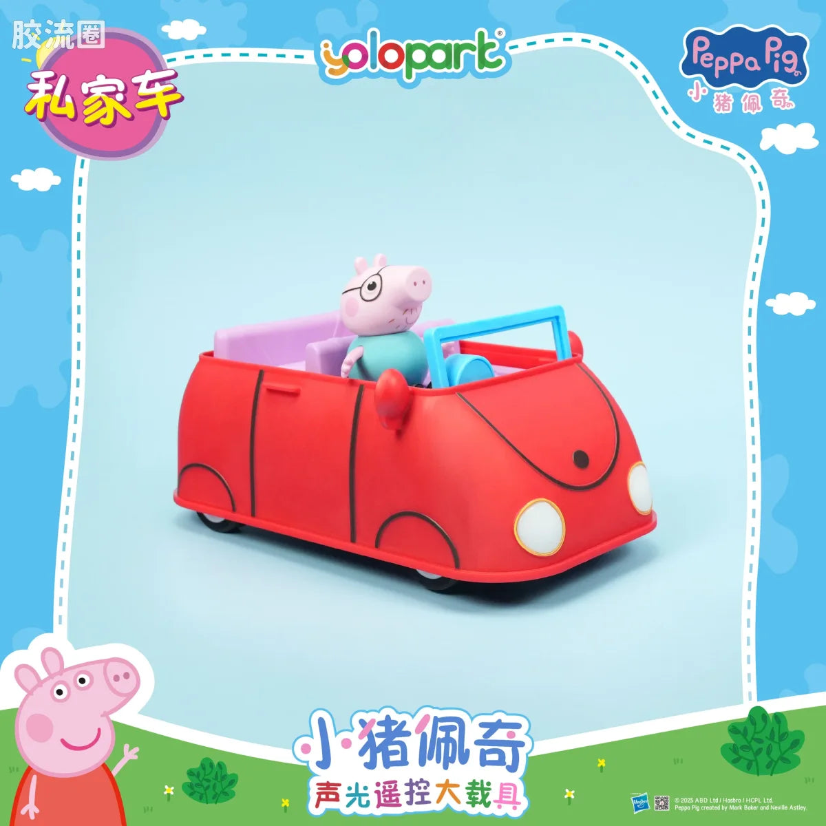 YOLOPARK Peppa Pig Vehicle Series Light Sound Rc Vehicle With Figure Family Car