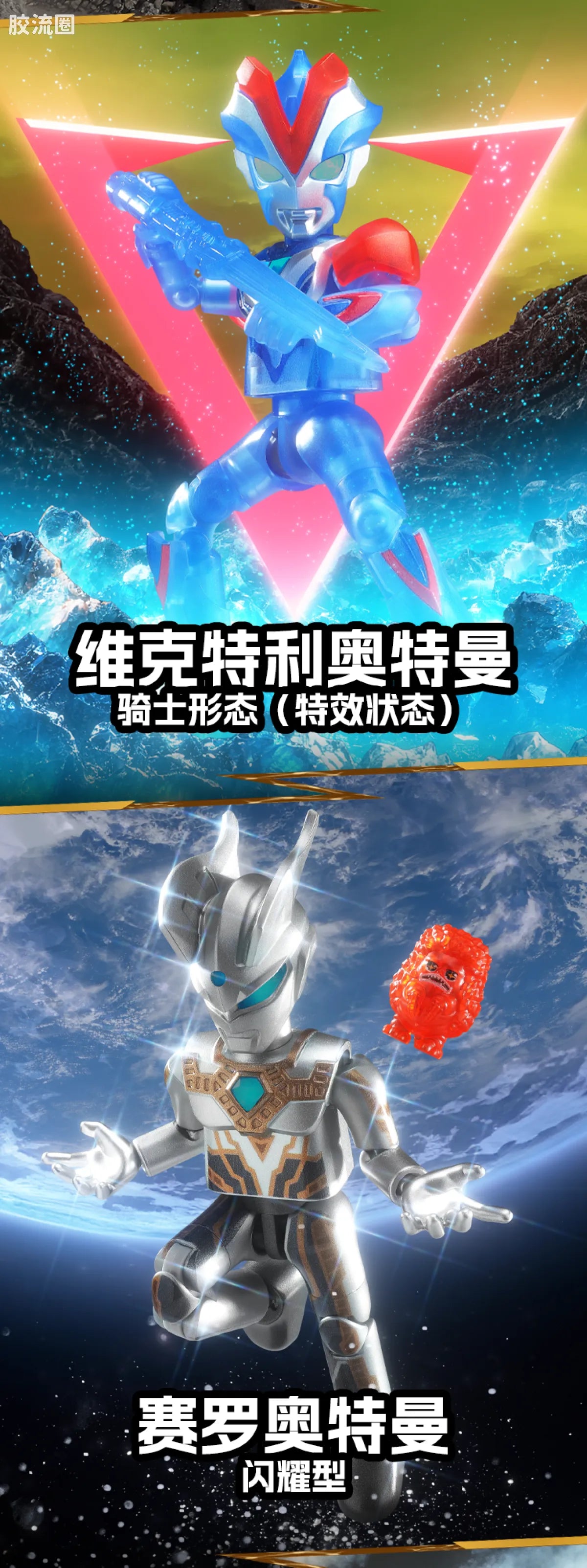Blokees Ultraman Shining Version 12 Legend King