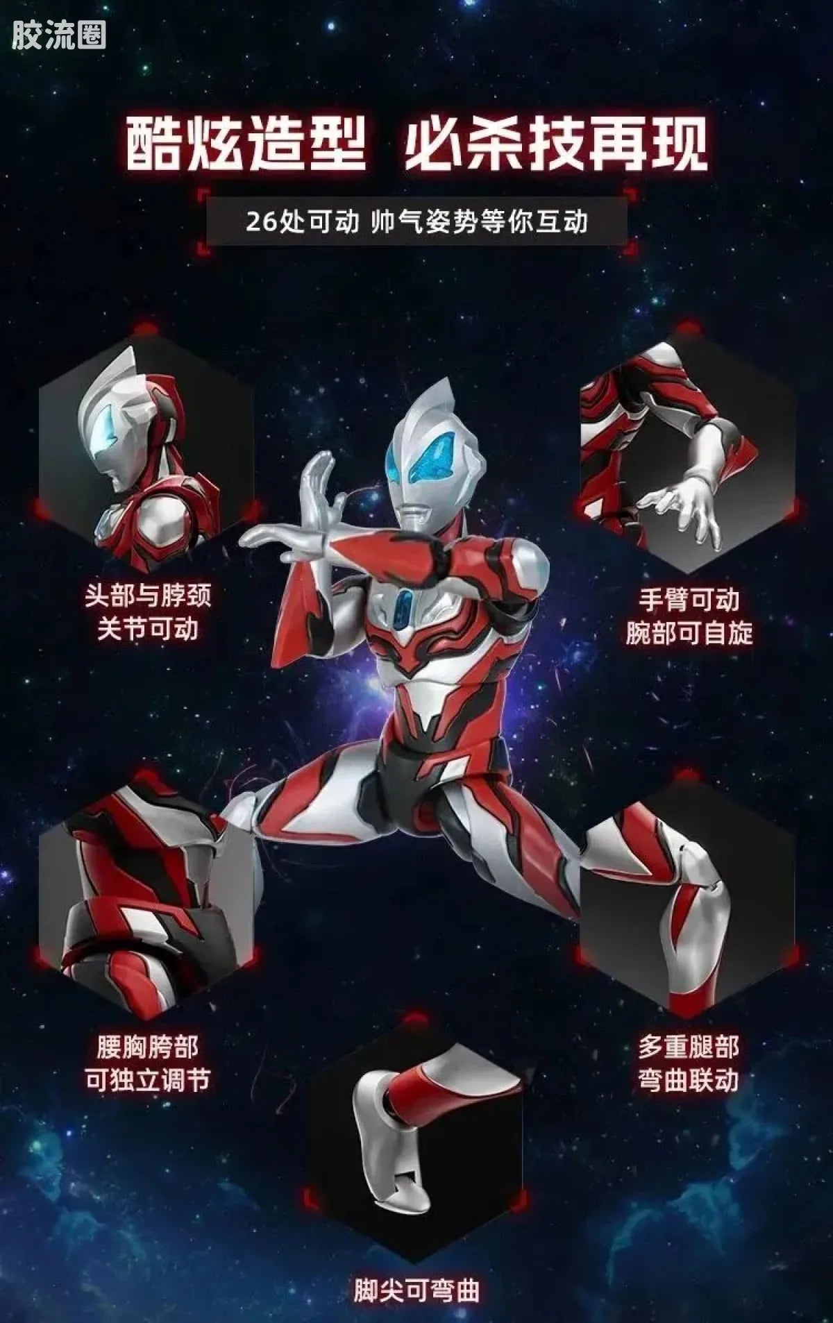 Blokees Ultraman Legend Edition Geed Primitive