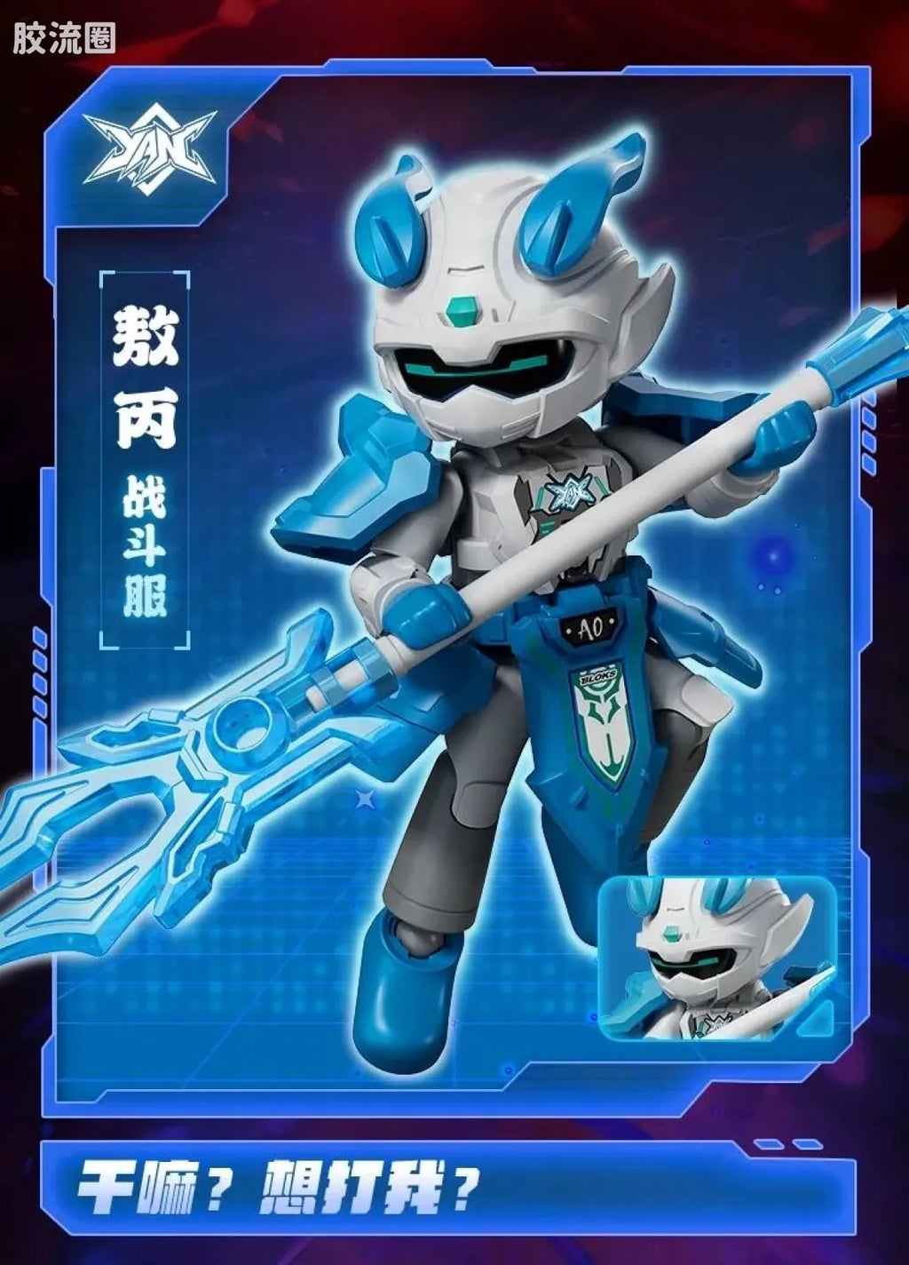Blokees Herospire Warrior Version 02 Fearless Demon Child