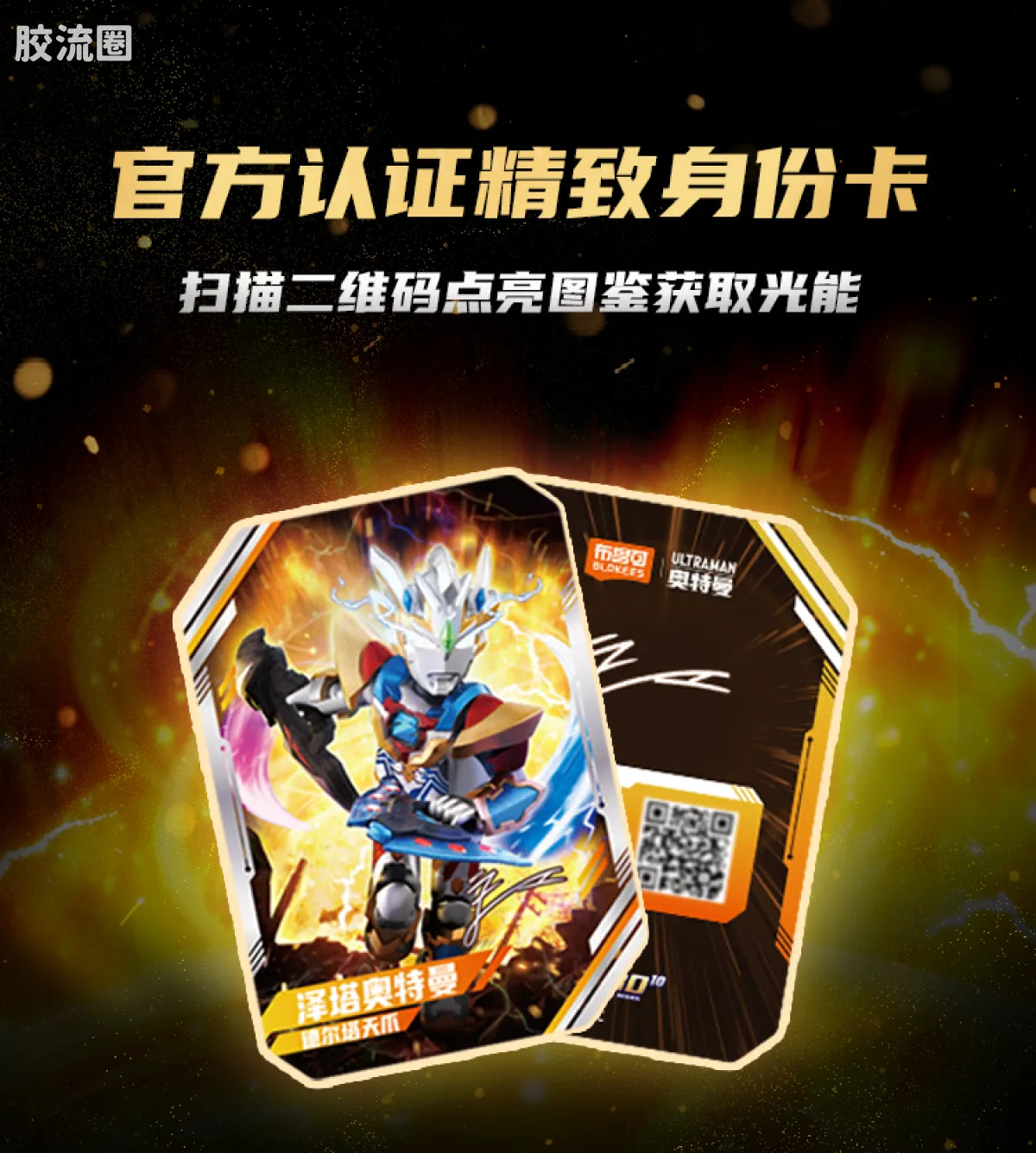 Blokees Ultraman Z Delta Rise Claw (Wave 4 - 5th Anniversary Bonus)