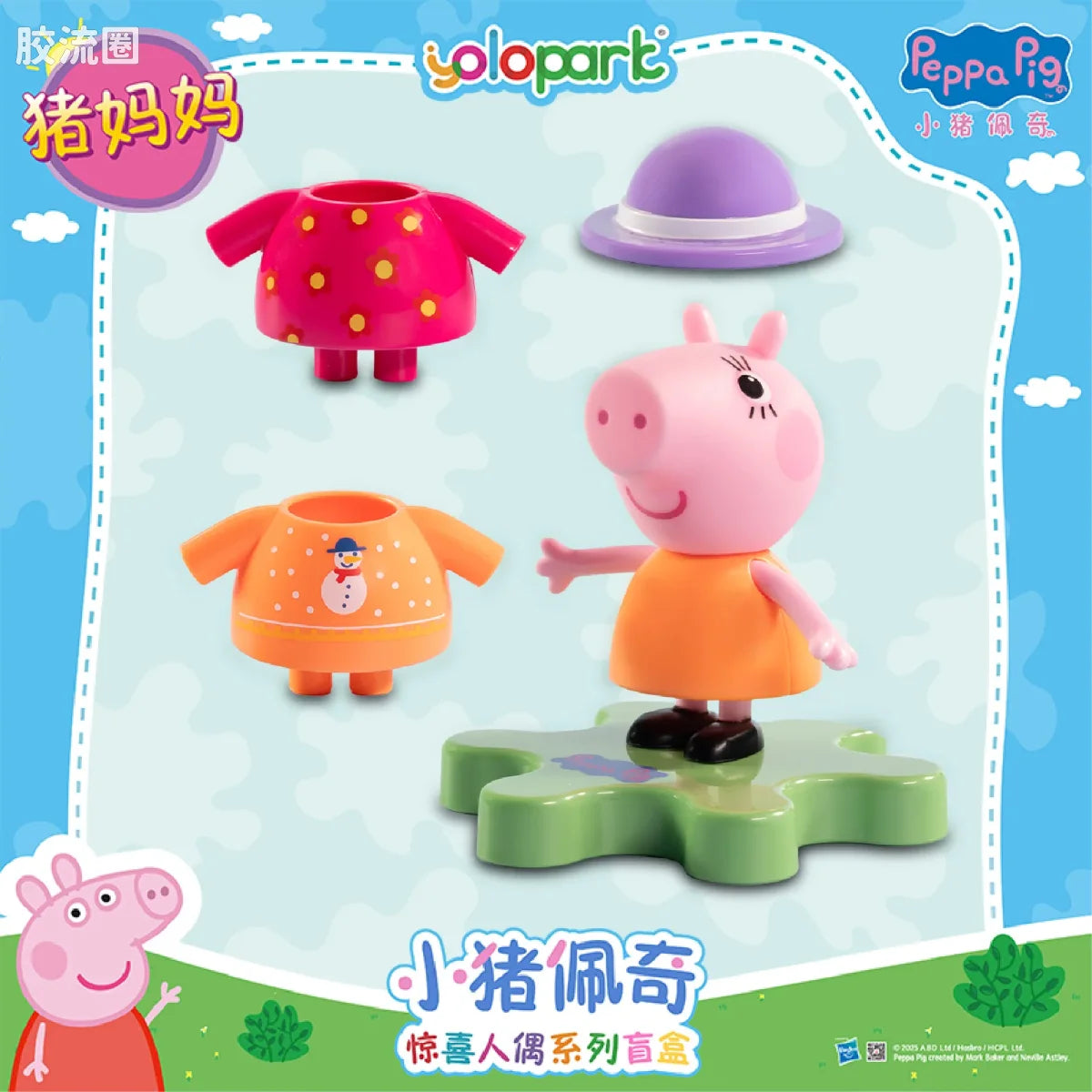 YOLOPARK Peppa Pig Figure Series Figure Blind Box Series