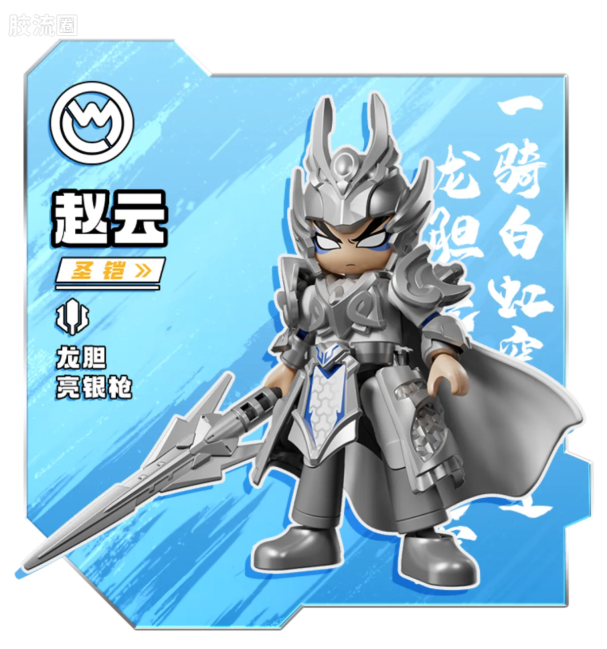 Blokees Herospire Warrior Version 09 - Skyward Dragon