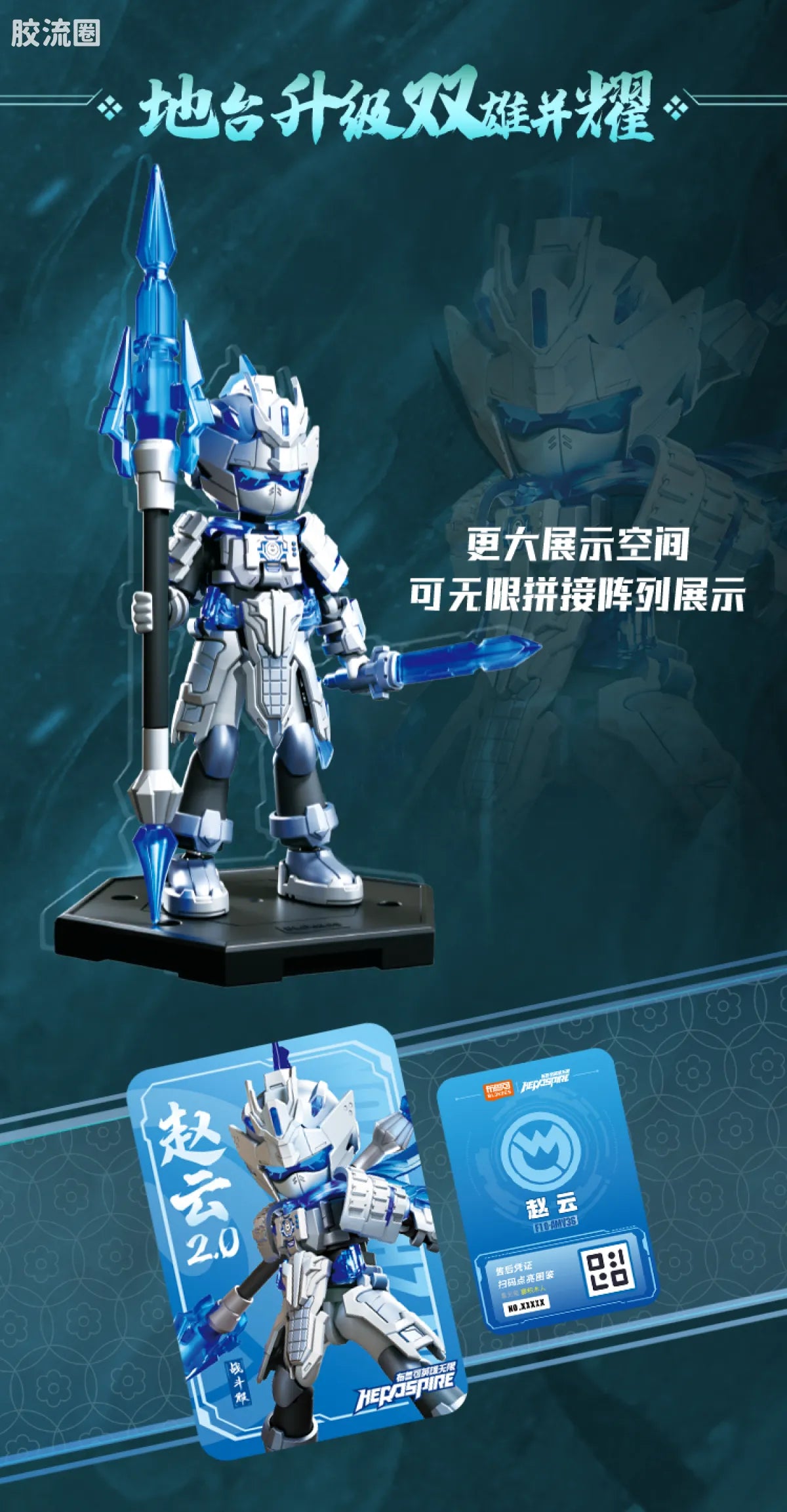 Blokees Herospire - Zhandoufu Zhaoyun 2.0, Faxiang Shawujing (Battle Suit Zhao Yun 2.0 & Mythical Aspect Sha Wujing)