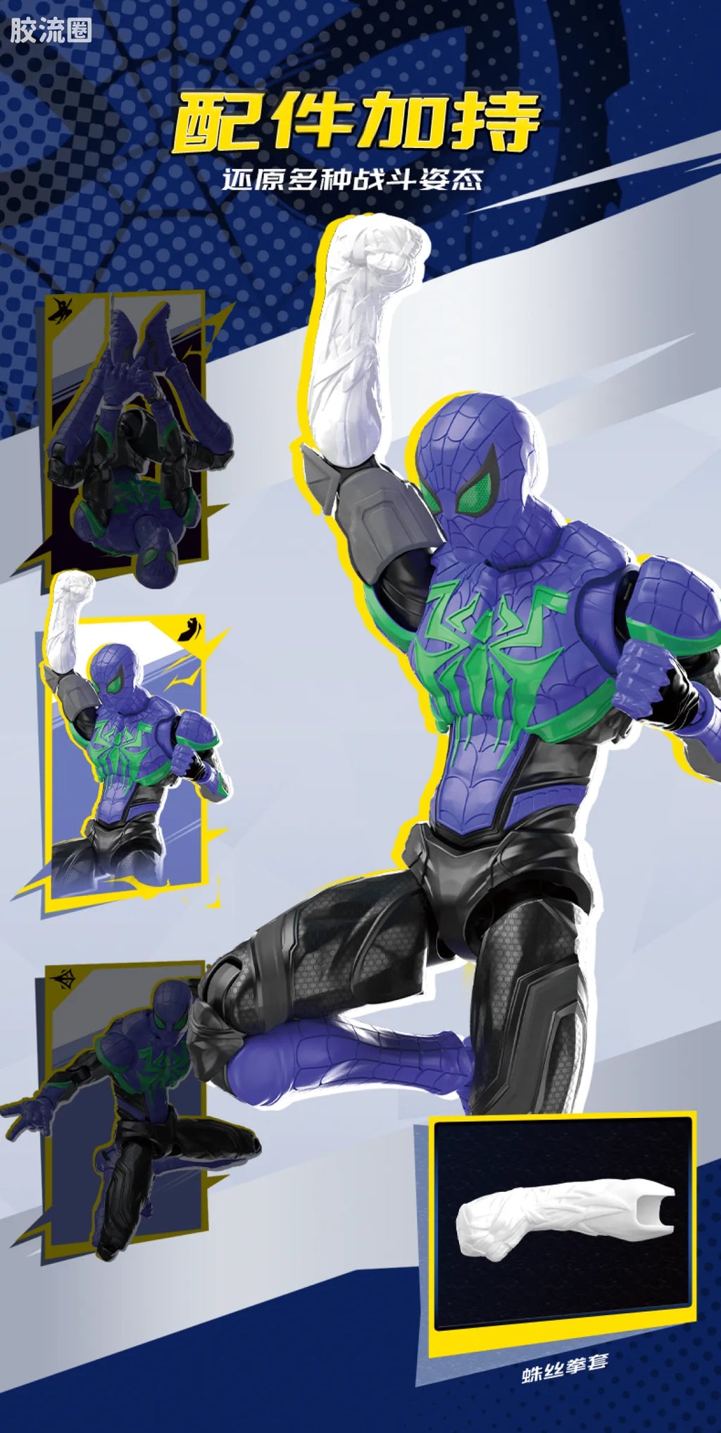 Blokees MARVEL RIVALS™ CHAMPION CLASS 25 SPIDER-MAN (CHASM)™ MODEL KITS