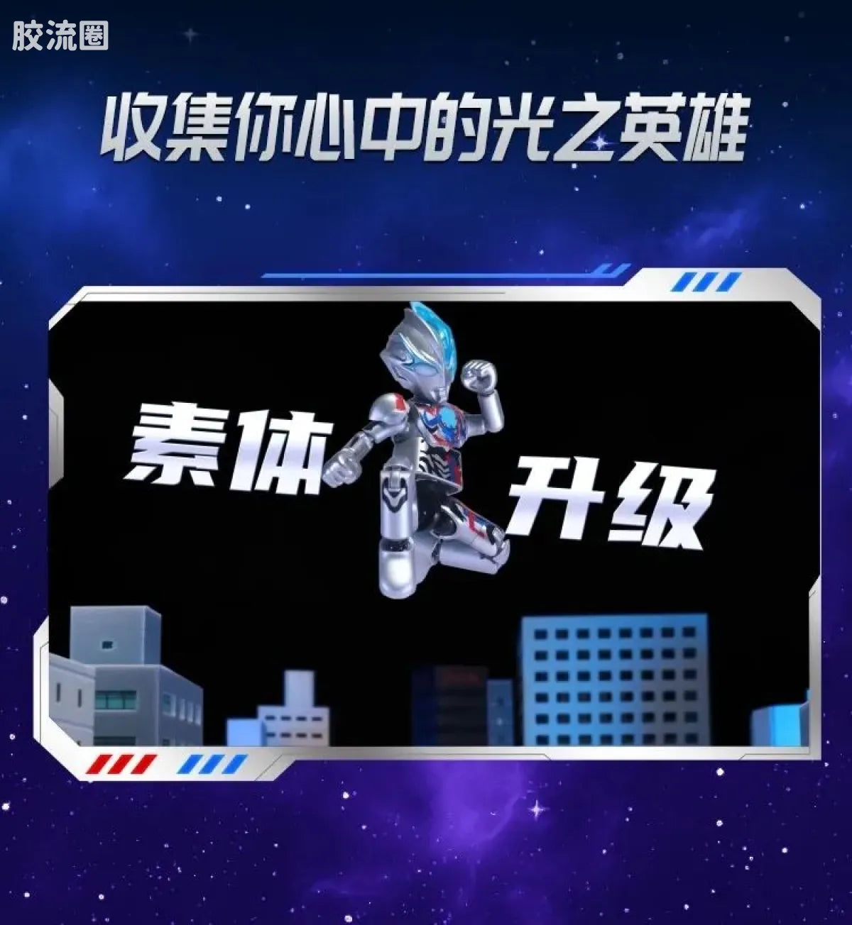 Blokees Ultraman Galaxy Version 12 Blazar’s Starlight