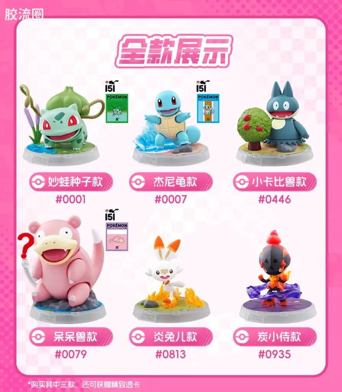 Blokees Pokemon Classic Ver S (source 155133)
