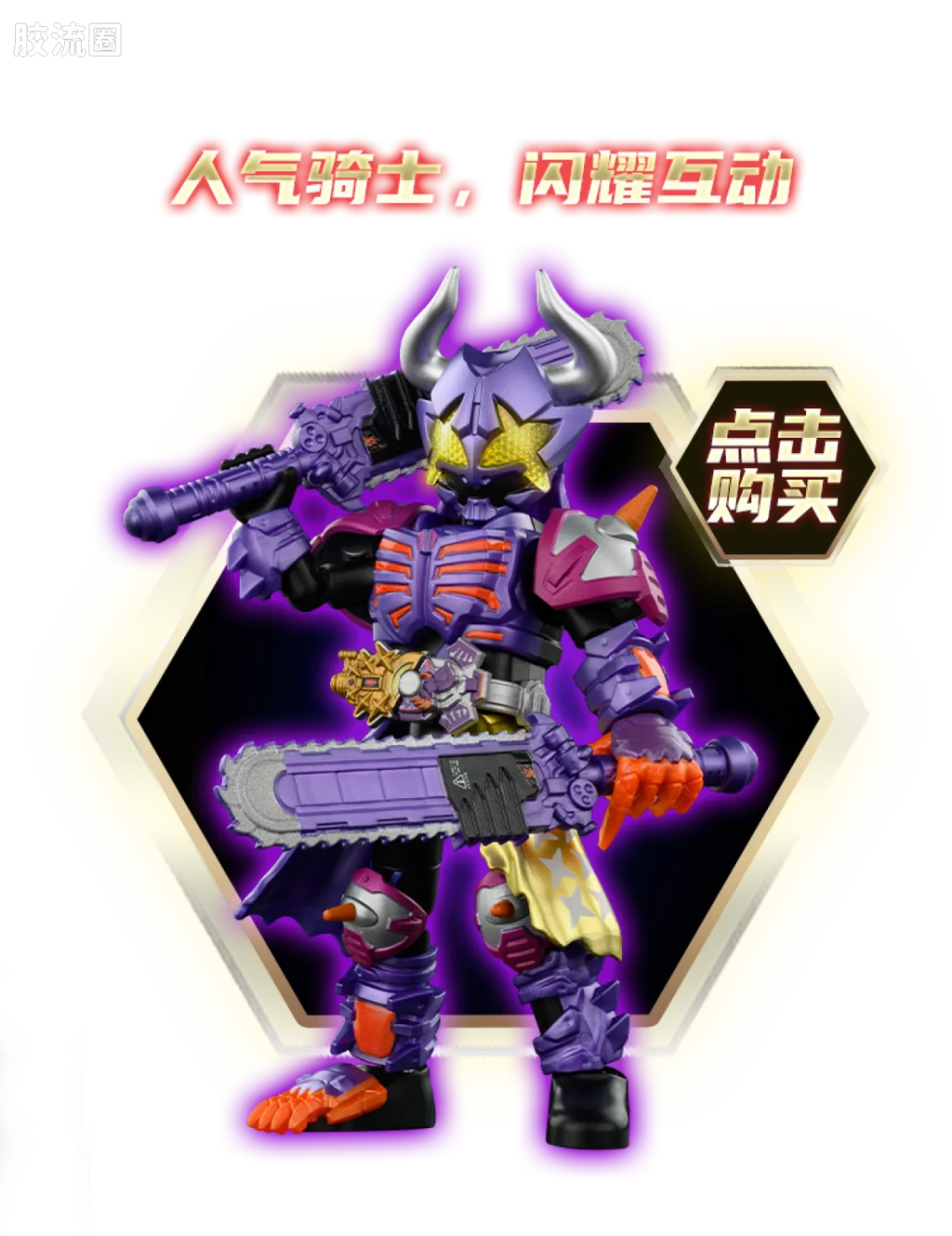 Blokees Kamen Rider Shining Edition Vol 1 - Crown of Stars