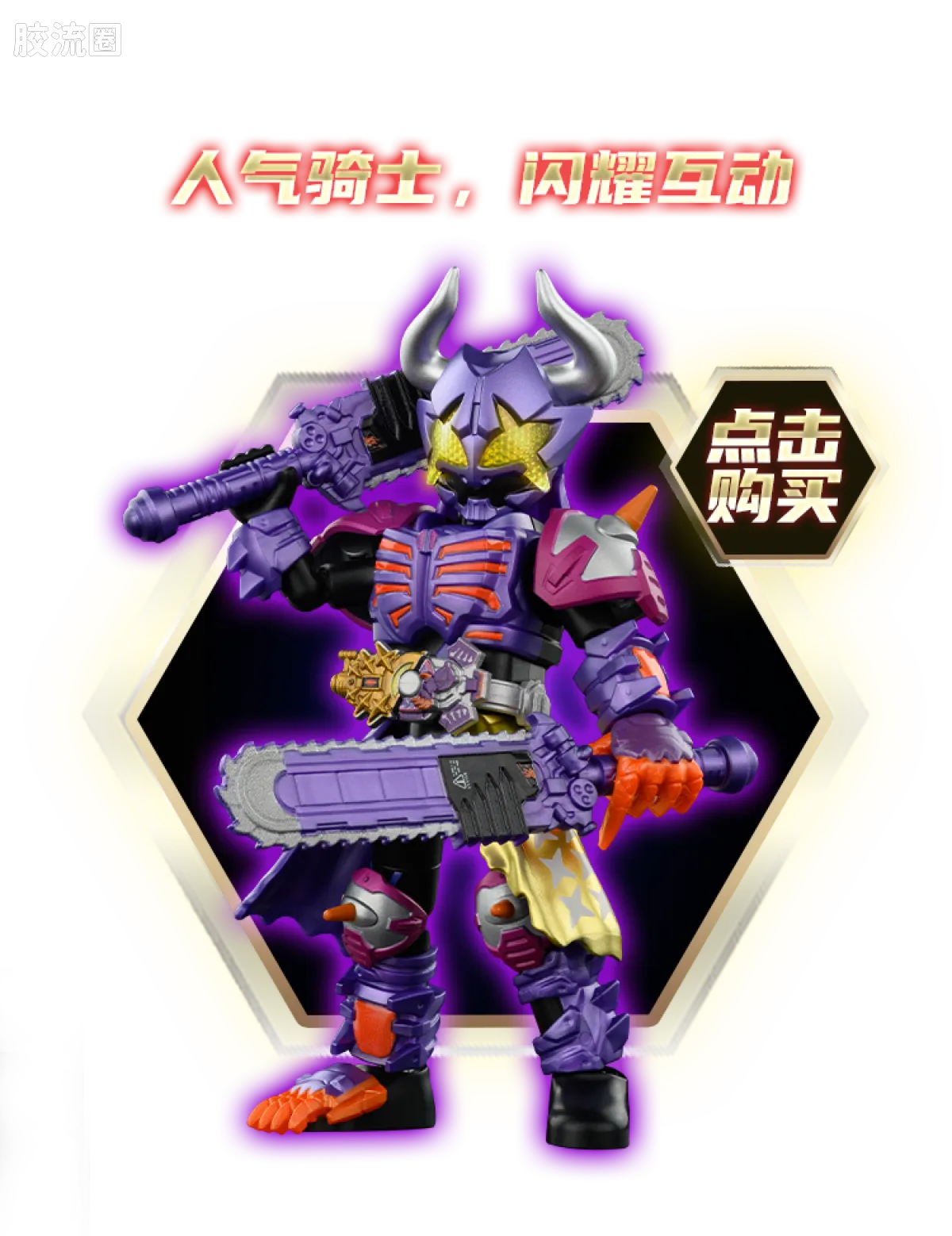 Blokees Kamen Rider Shining Edition Vol 1 - Crown of Stars