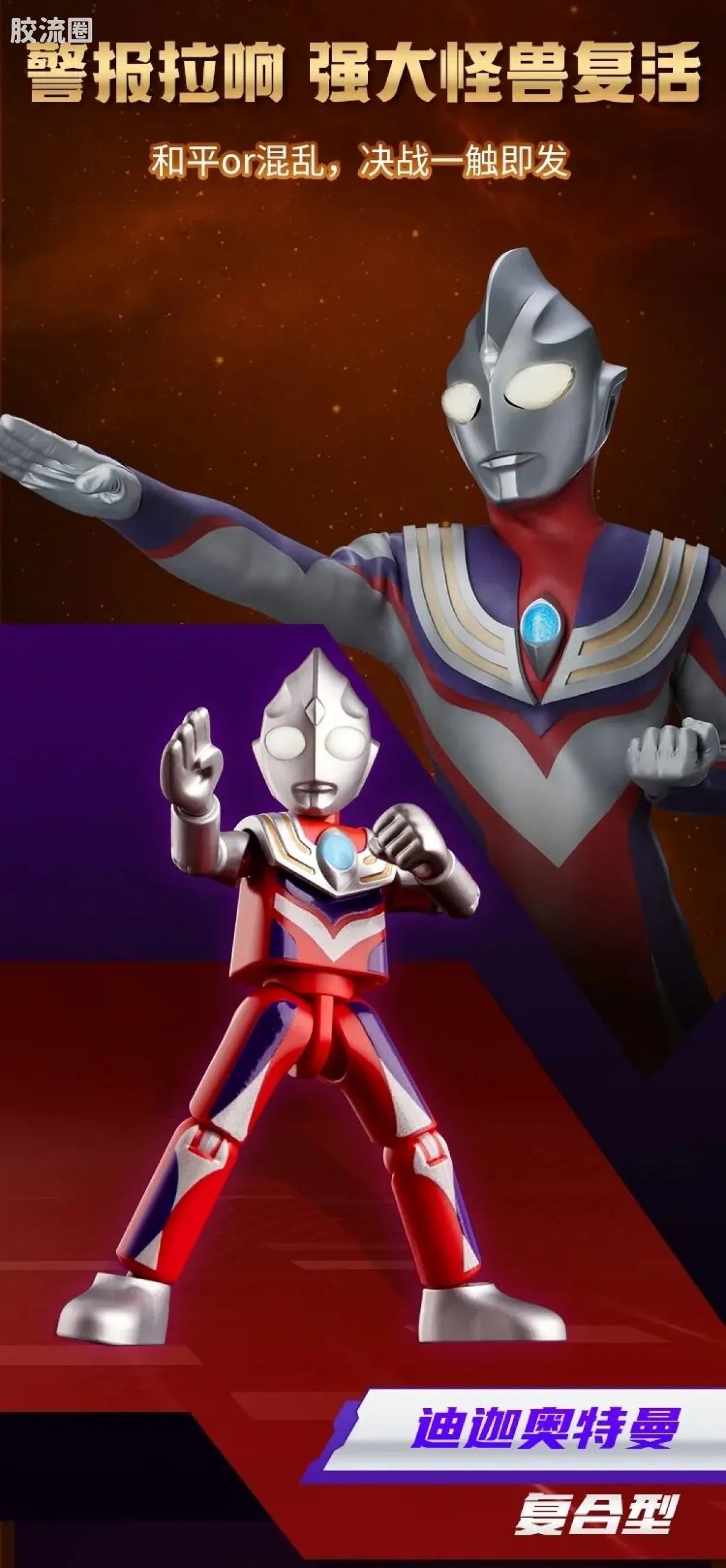Blokees Ultraman Classic Theme Version - T.D.G. Heroes Assemble