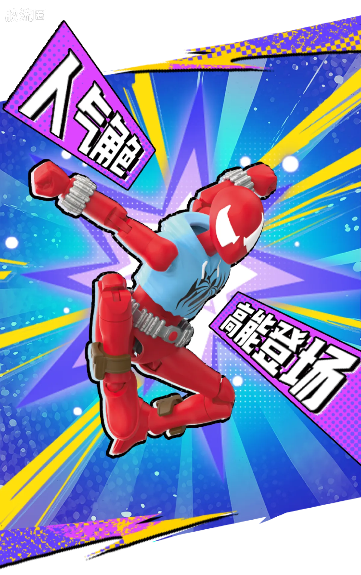 Blokees Marvel Heroes Galaxy Version Wave 6 - Spider-Verse