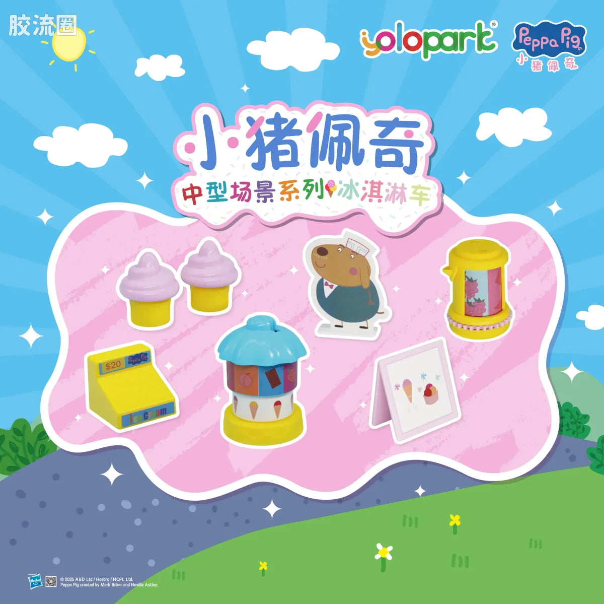 YOLOPARK Peppa Pig Playset Series Mid Size Playset Series With Figure Ice Cream Truck