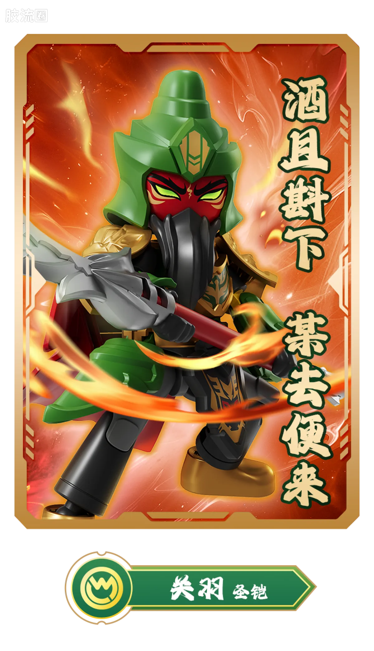 Blokees Herospire Warrior Version 03 Rise of the Dragon