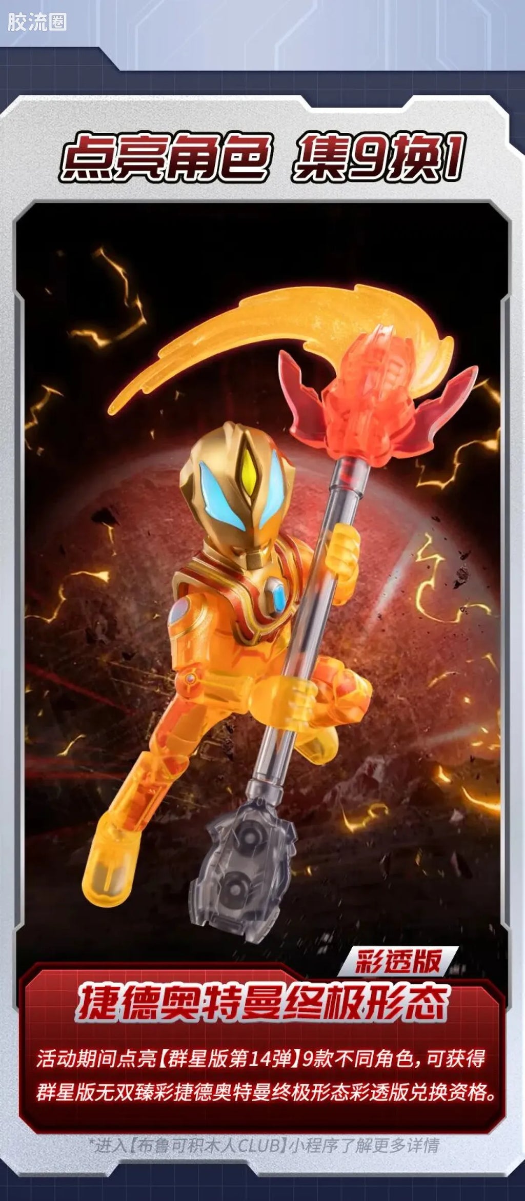 Blokees Ultraman Galaxy Version 14 - Connect The Wishes