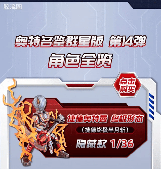 Blokees Ultraman Galaxy Version 14 - Connect The Wishes