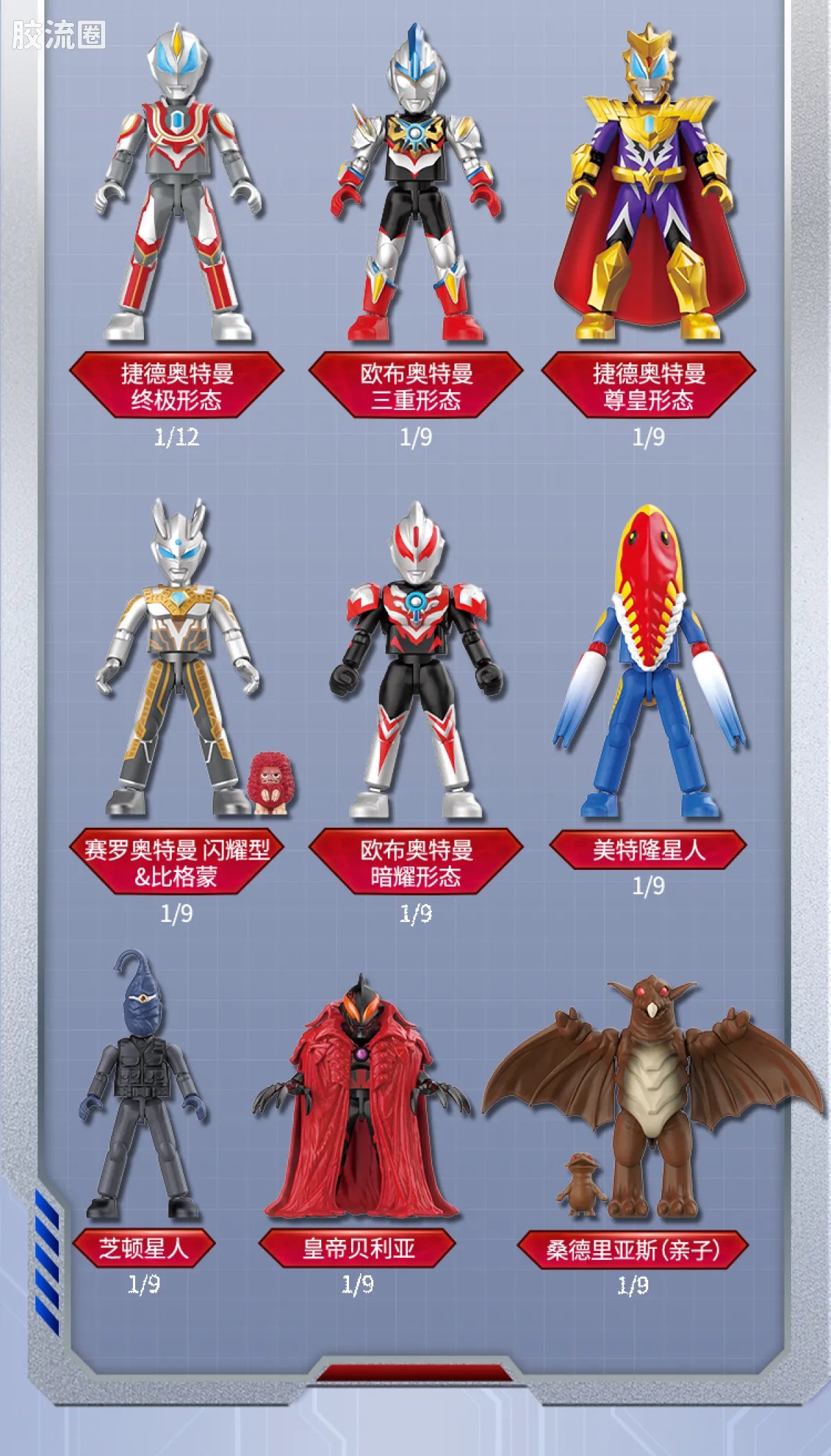 Blokees Ultraman Galaxy Version 14 - Connect The Wishes