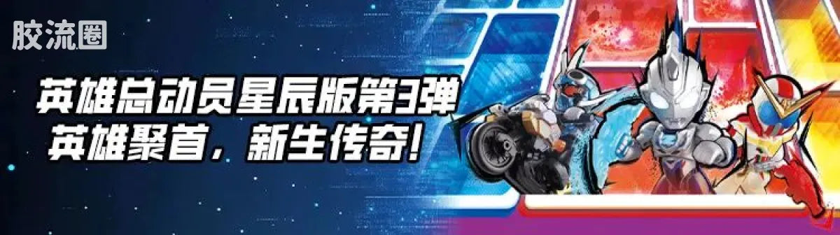 Blokees 英雄总动员 端盒 第4弹 2026新春特典 (name TBC)
