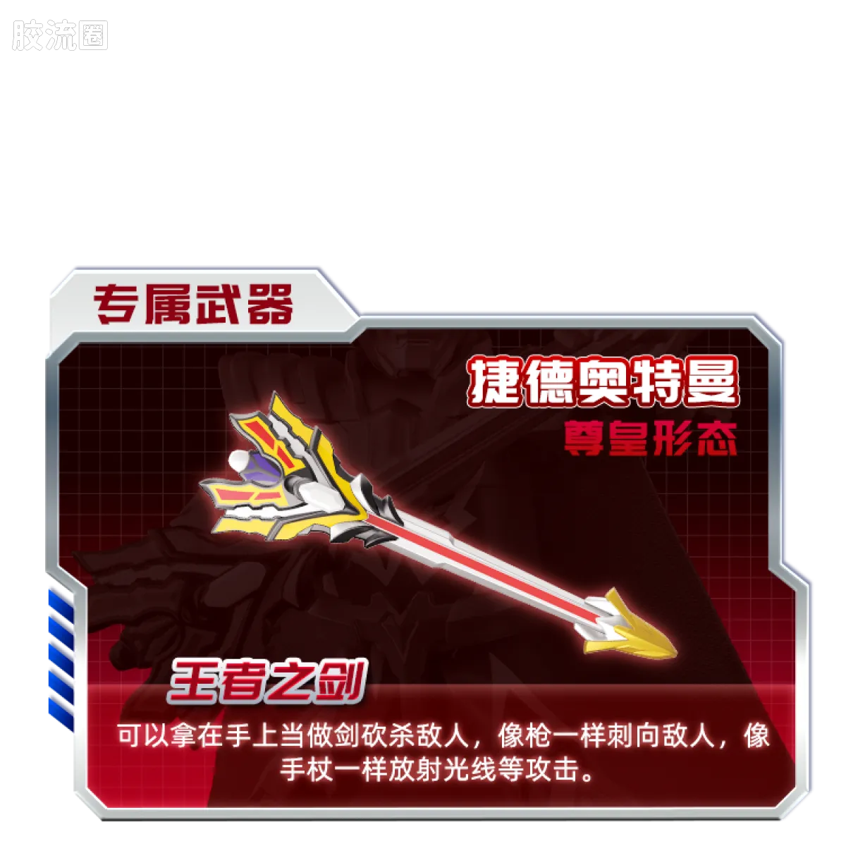 Blokees Ultraman Galaxy Version 14 - Connect The Wishes