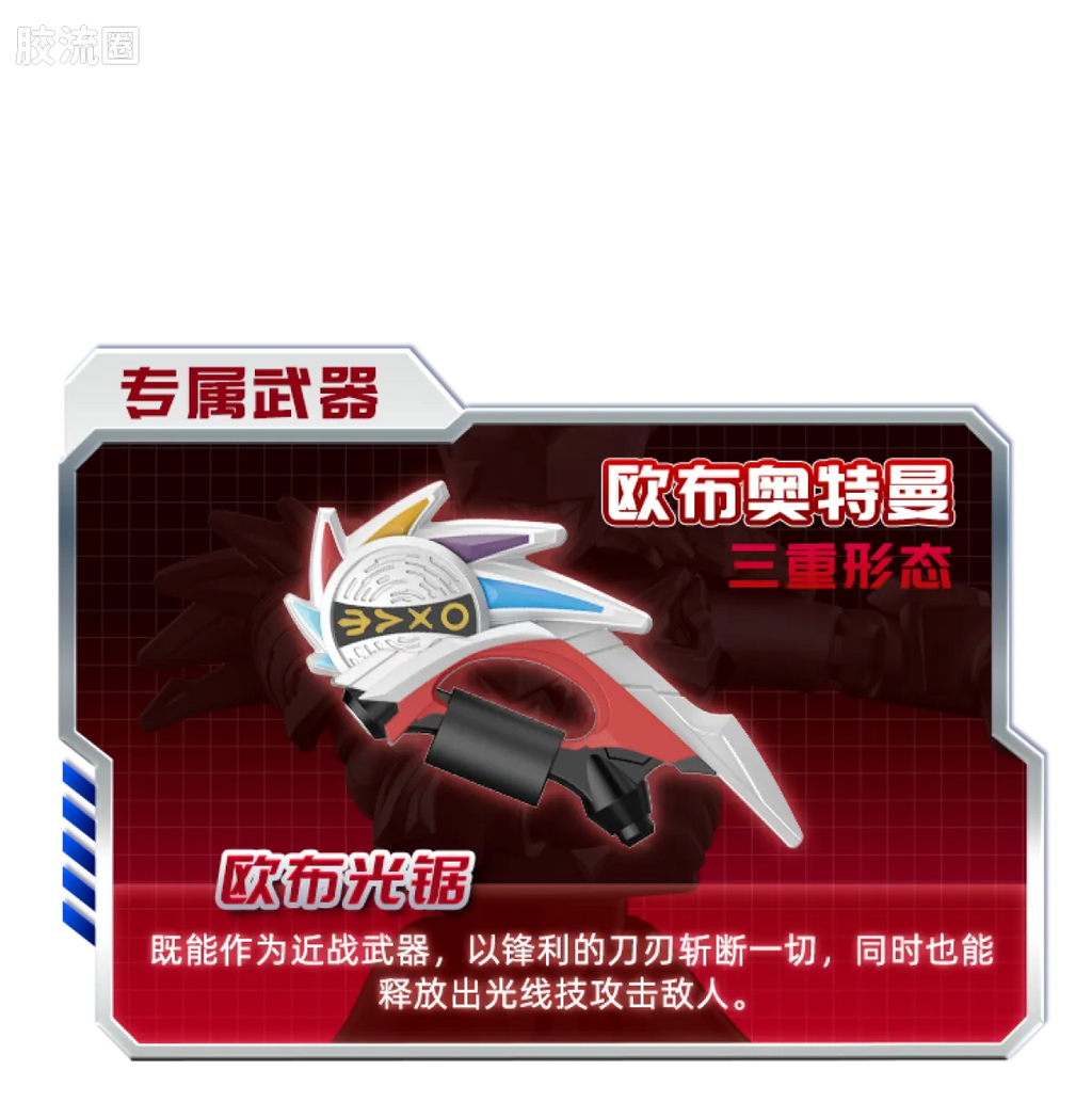 Blokees Ultraman Galaxy Version 14 - Connect The Wishes