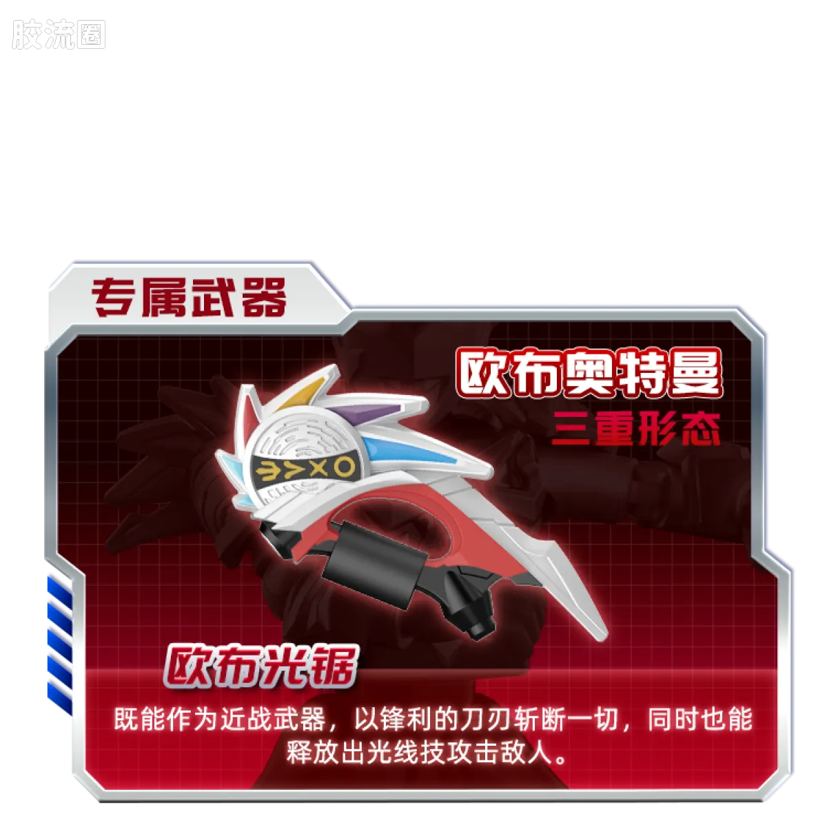 Blokees Ultraman Galaxy Version 14 - Connect The Wishes