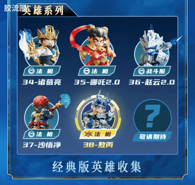 Blokees Herospire - Faxiang Aobing, Donghai Longwang Aoguang (Mythical Aspect Ao Bing & Ao Guang, Dragon King of the East Sea)