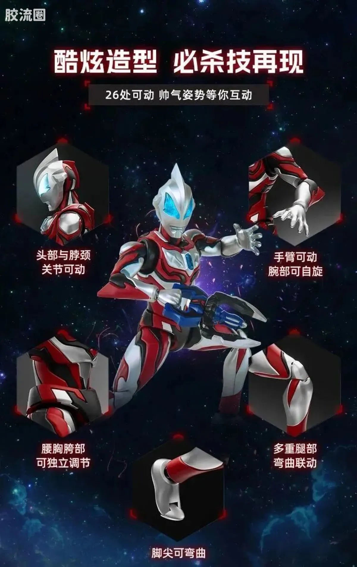 Blokees Ultraman Legend Edition Geed Primitive