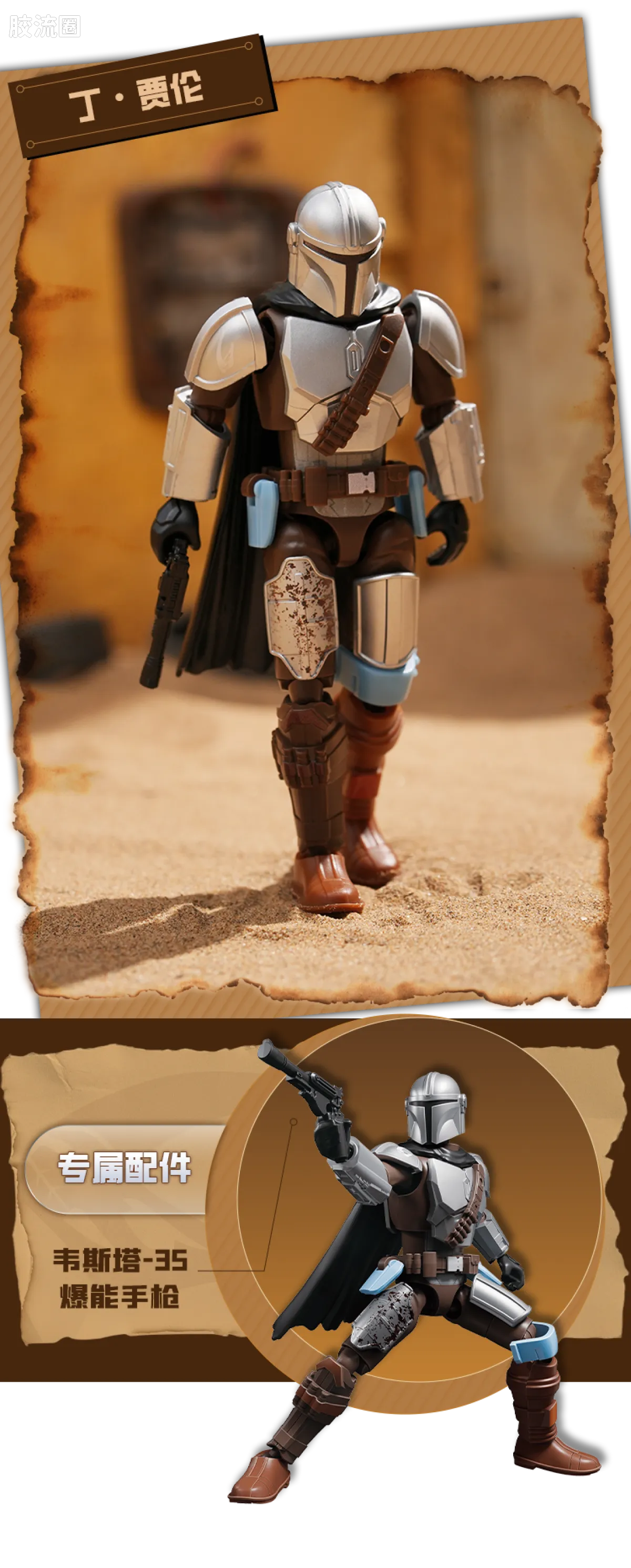 Blokees Star Wars Galaxy Version 01 - The Mandalorian