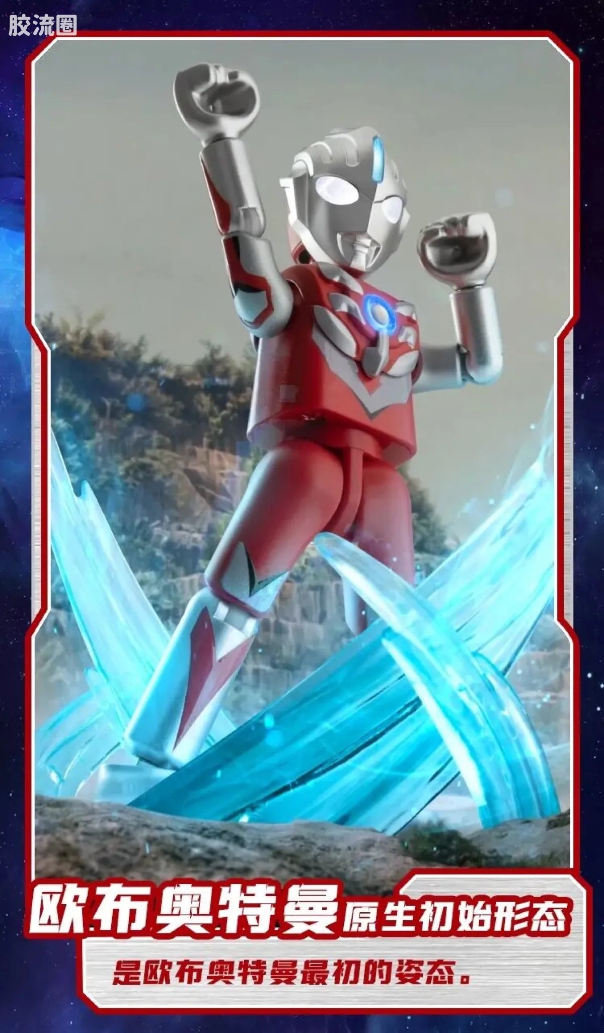 Blokees Ultraman Shining Edition Series 6
