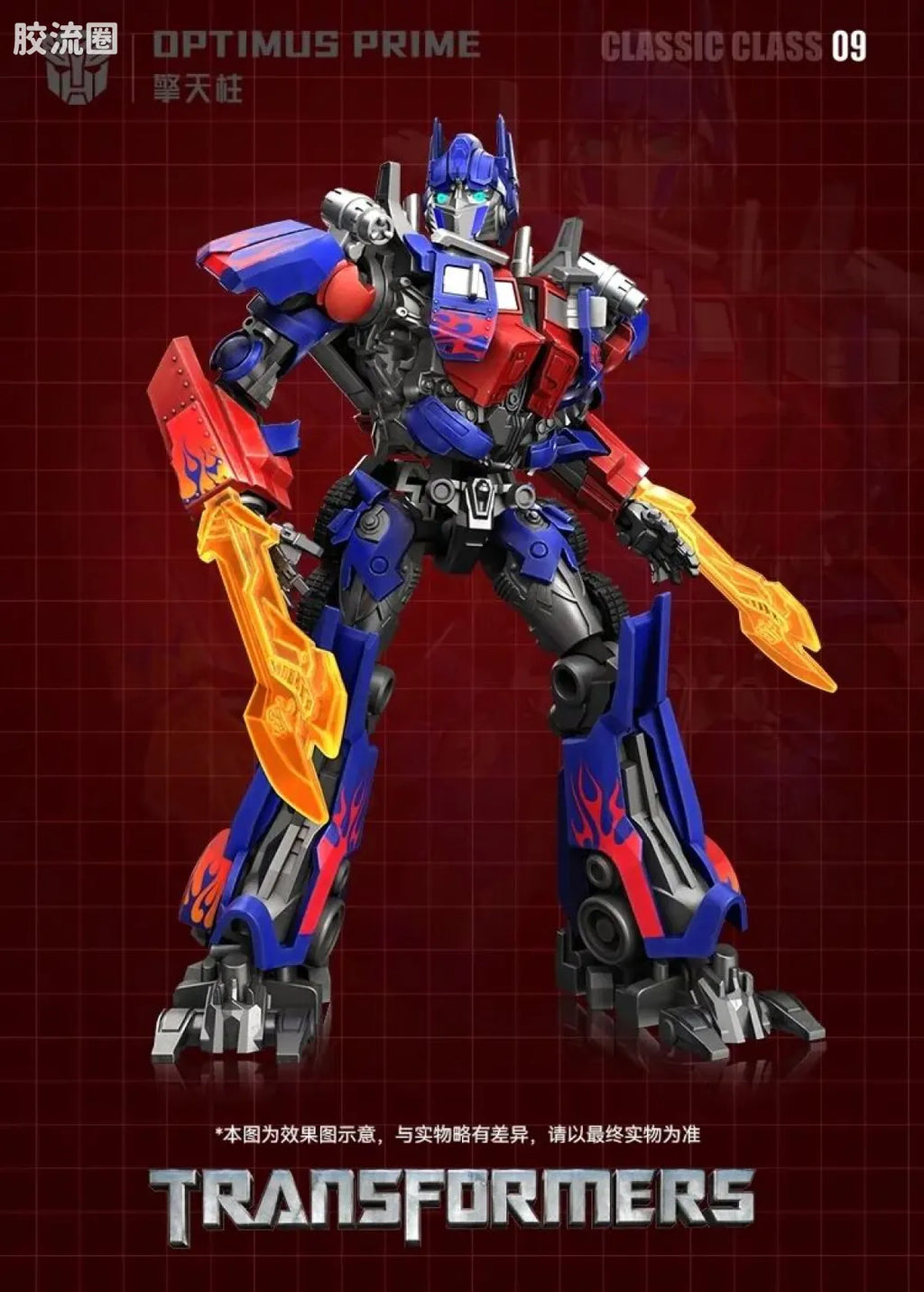 Blokees Transformers Champion Class Optimus Prime & Megatron