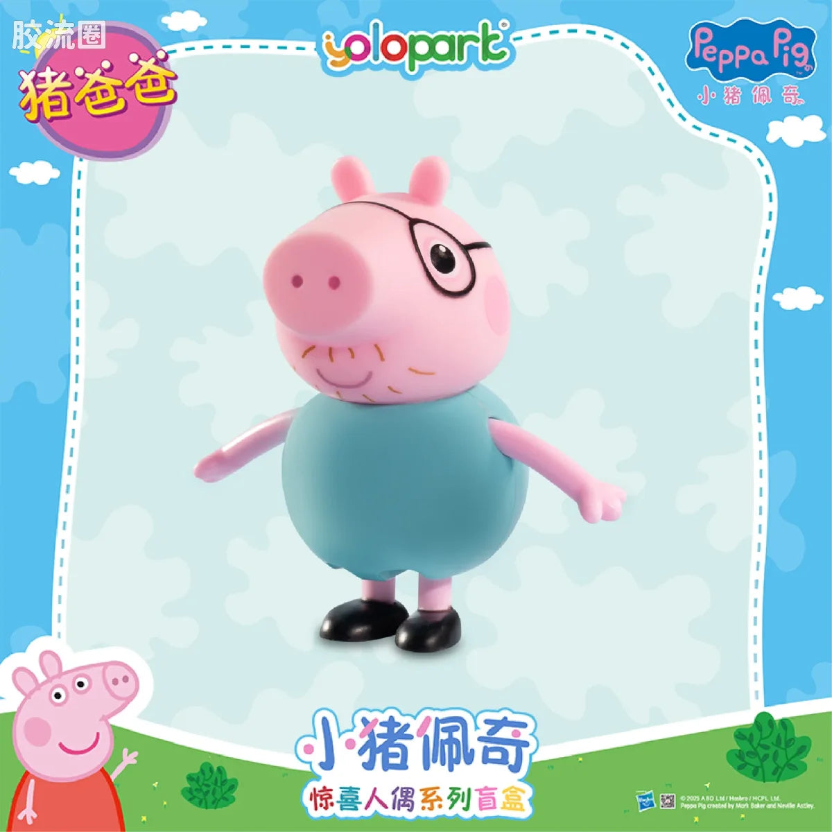 YOLOPARK Peppa Pig Figure Series Figure Blind Box Series