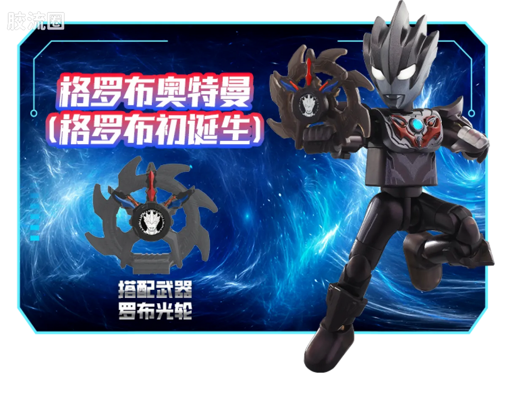 Blokees Ultraman Galaxy Version 16 Fusion and Rebirth