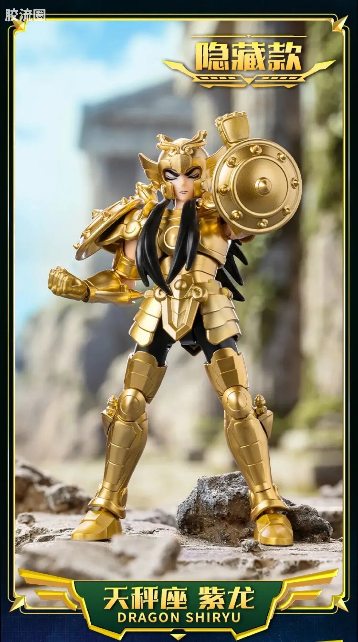 Blokees Saint Seiya Galaxy Version 02 The Legacy of the Gold Saints