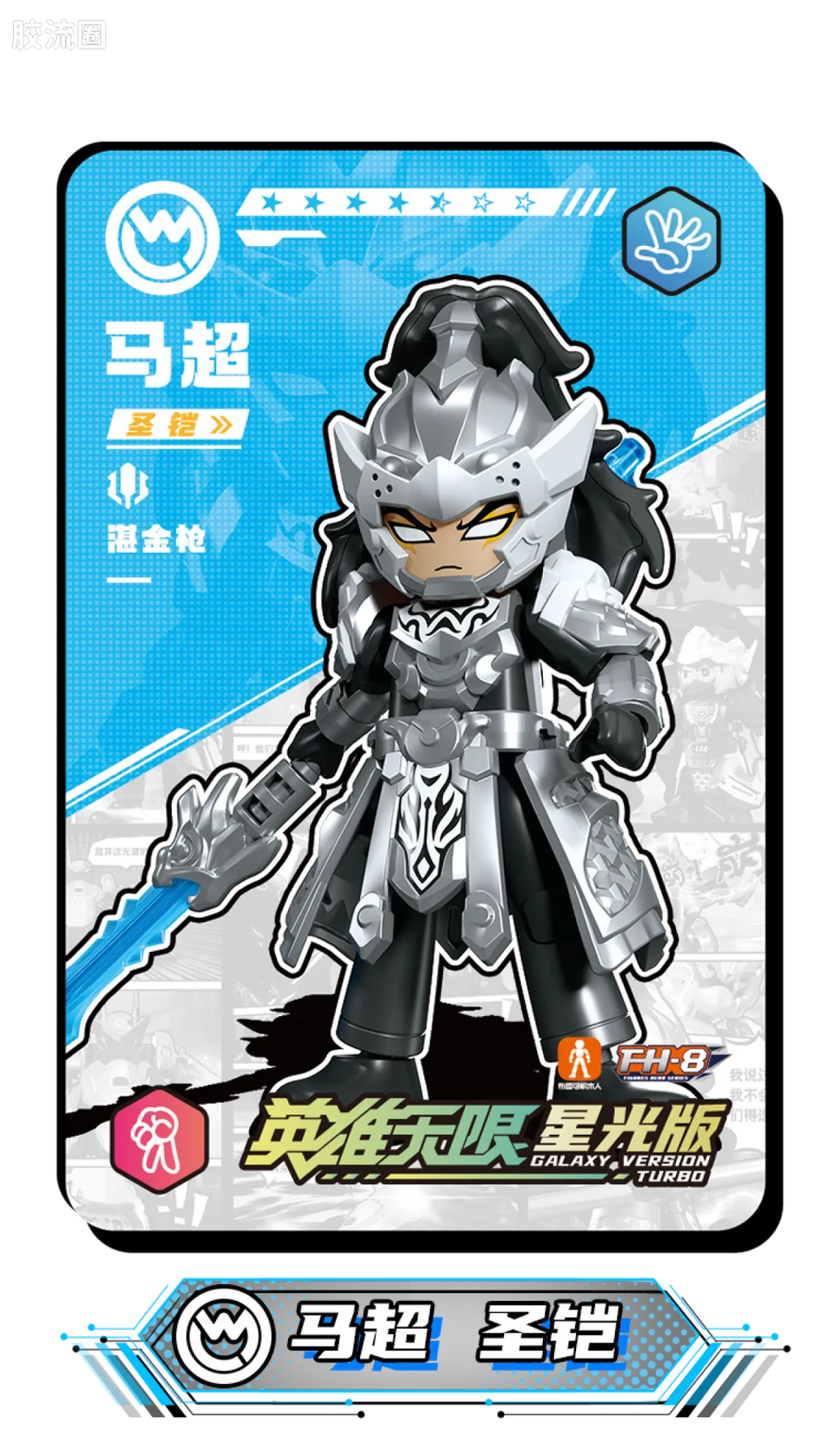 Blokees Herospire Warrior Version 05 - Generals Contest